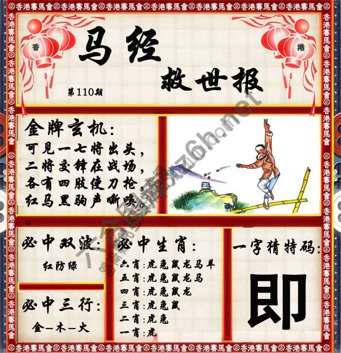 马经救世报