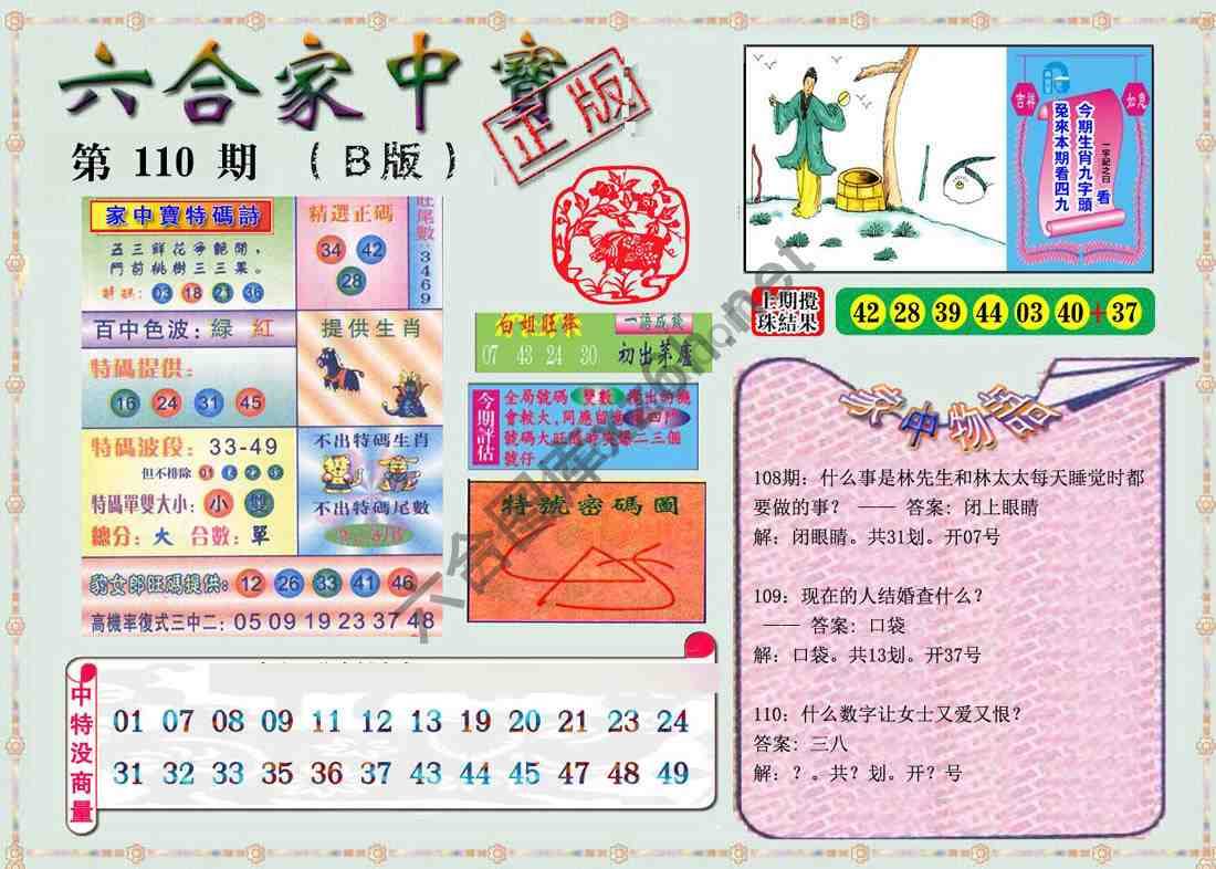 六合家中宝