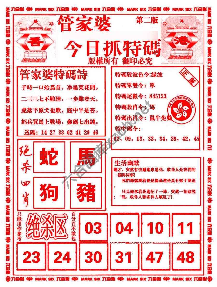 管家婆抓特码