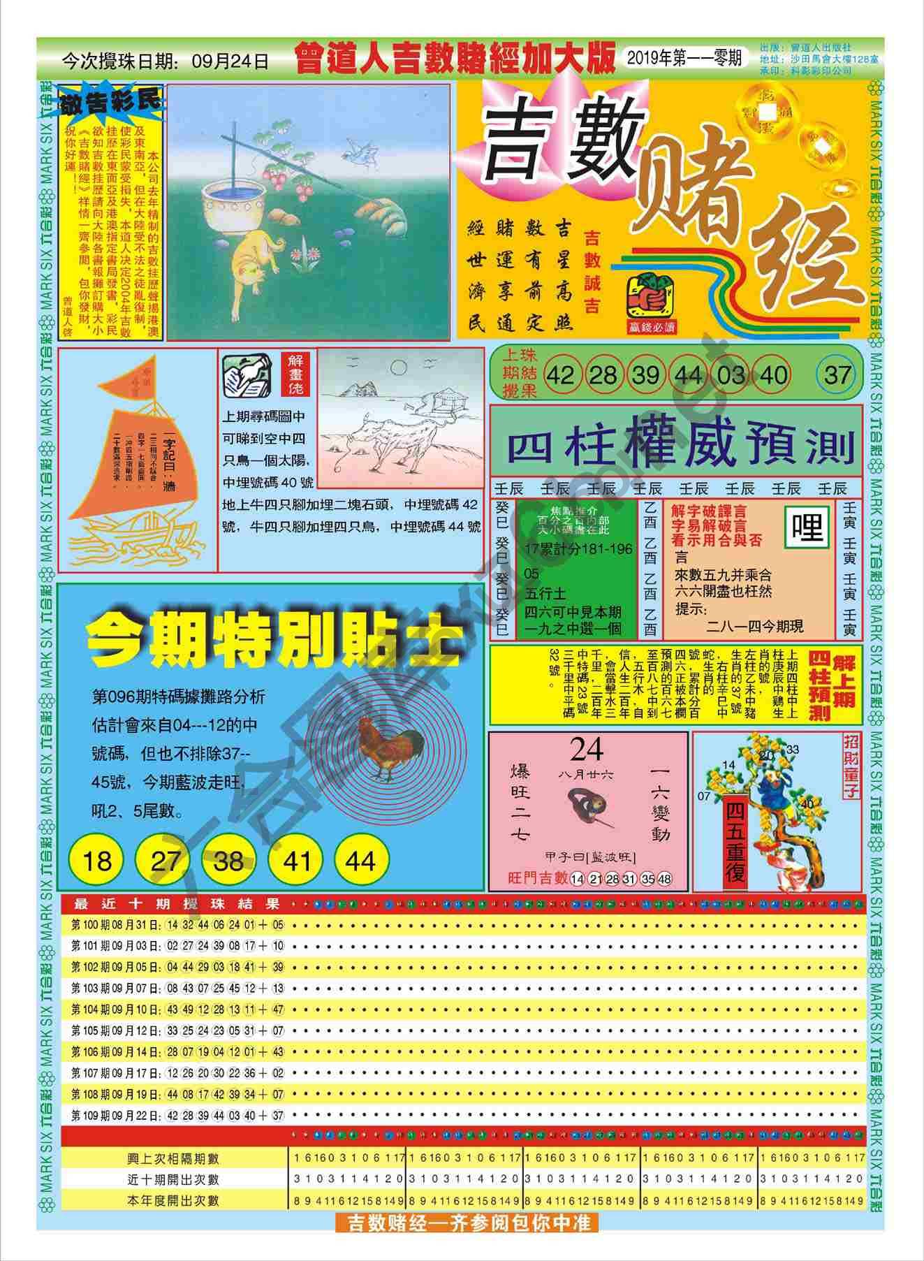 吉数赌经加大版