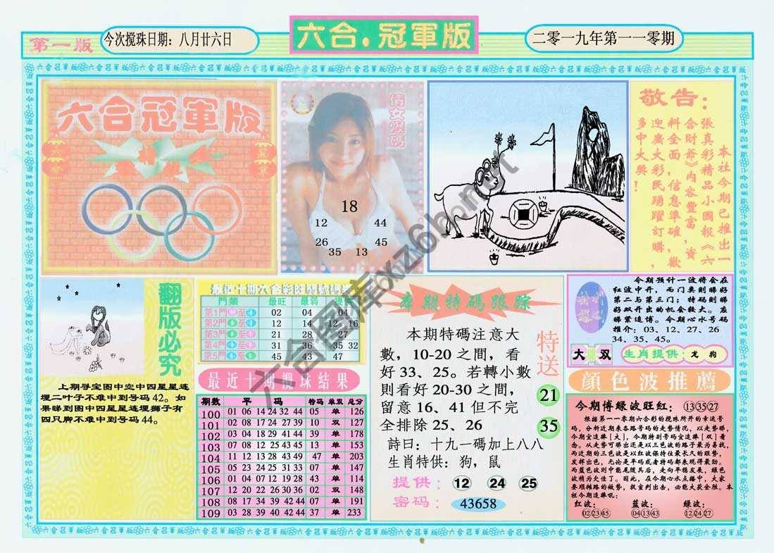 六合冠军版