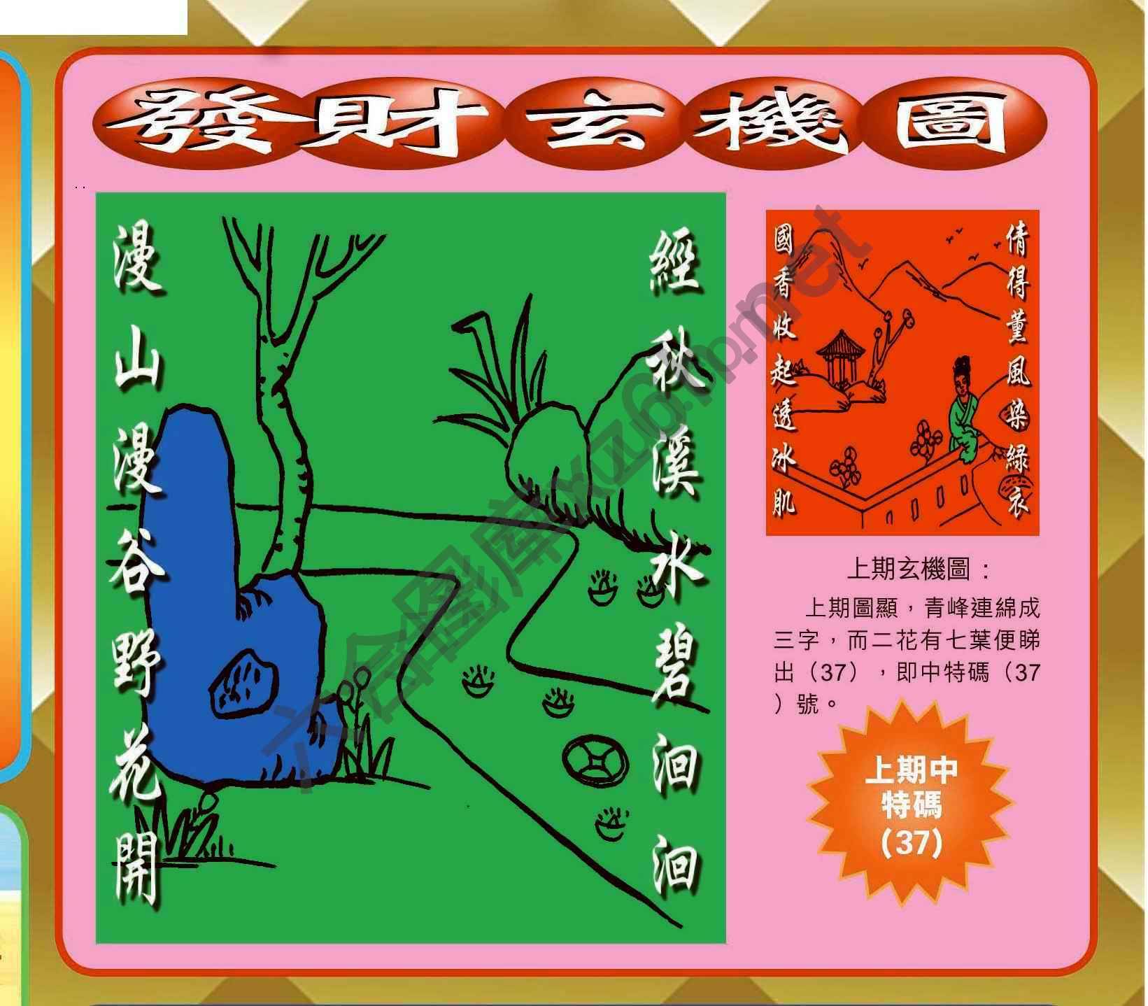 发财玄机图