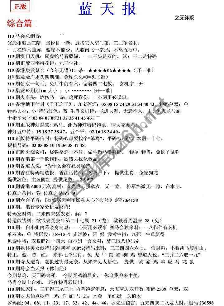 蓝天报无锋版