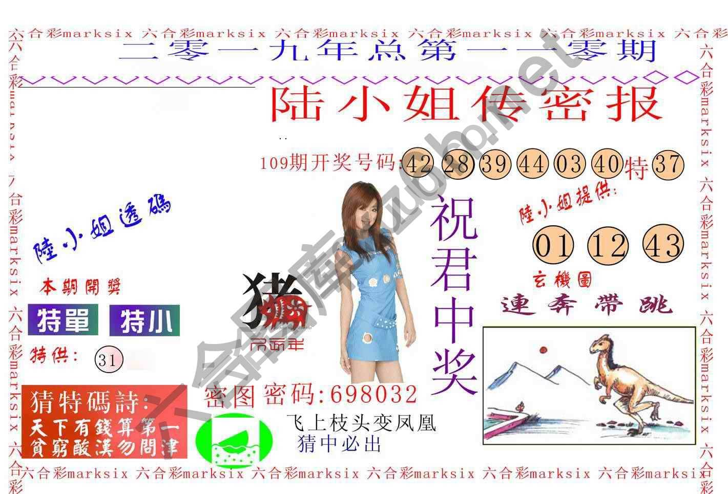陆小姐传密
