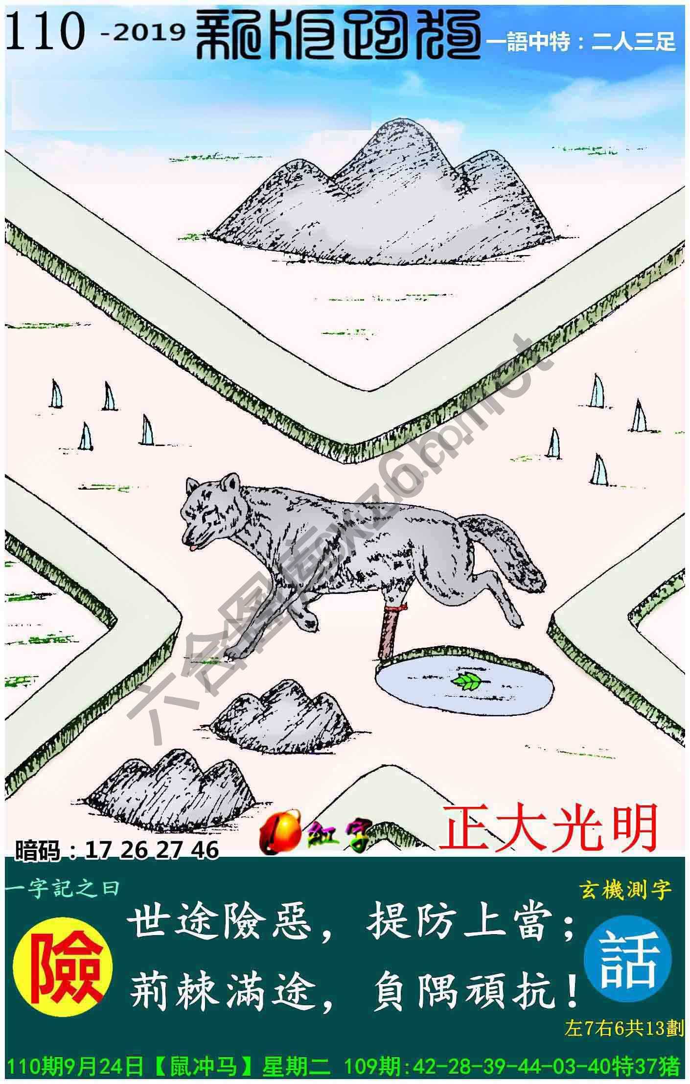 跑狗图（新版）