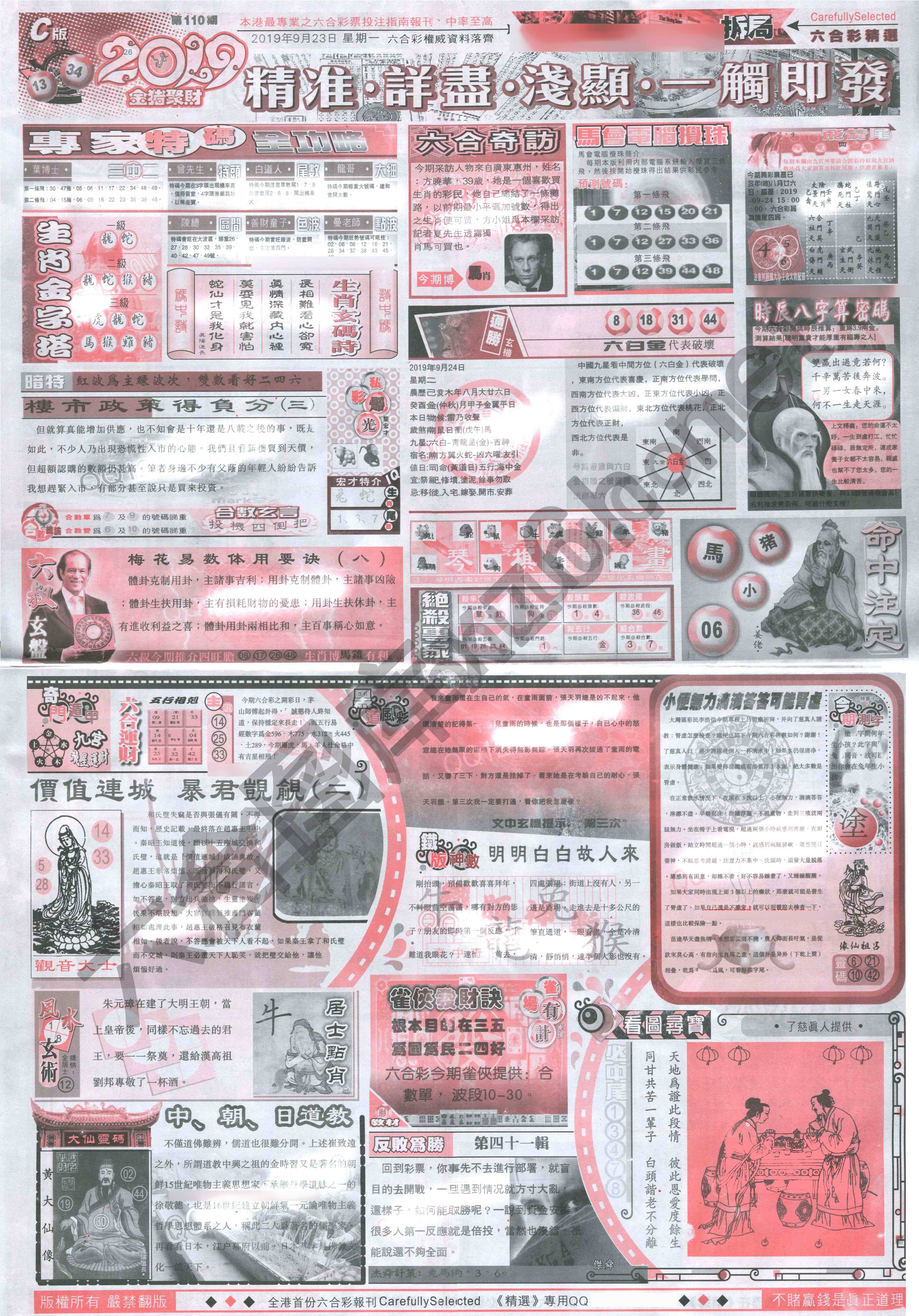 六合精选