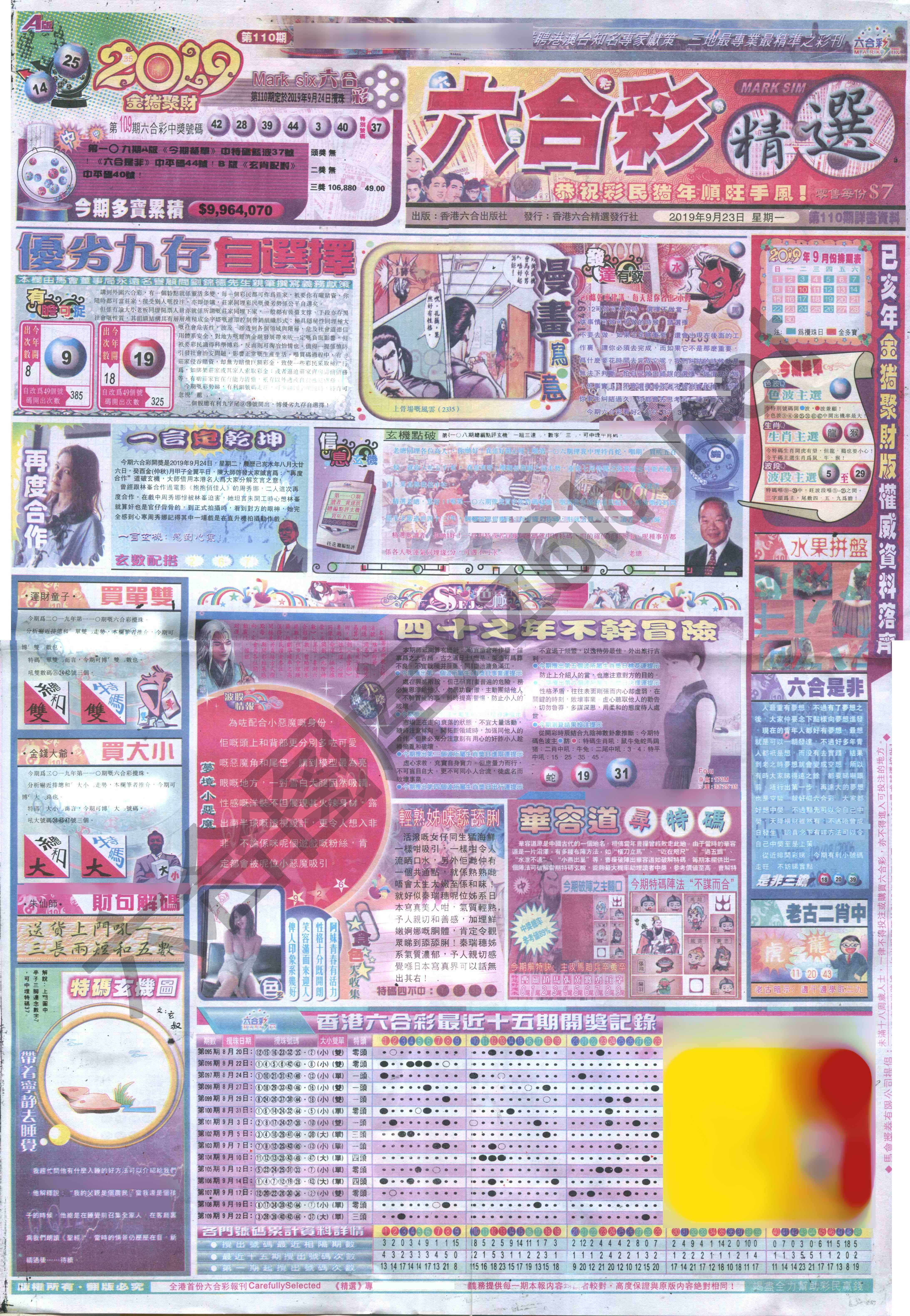 六合精选