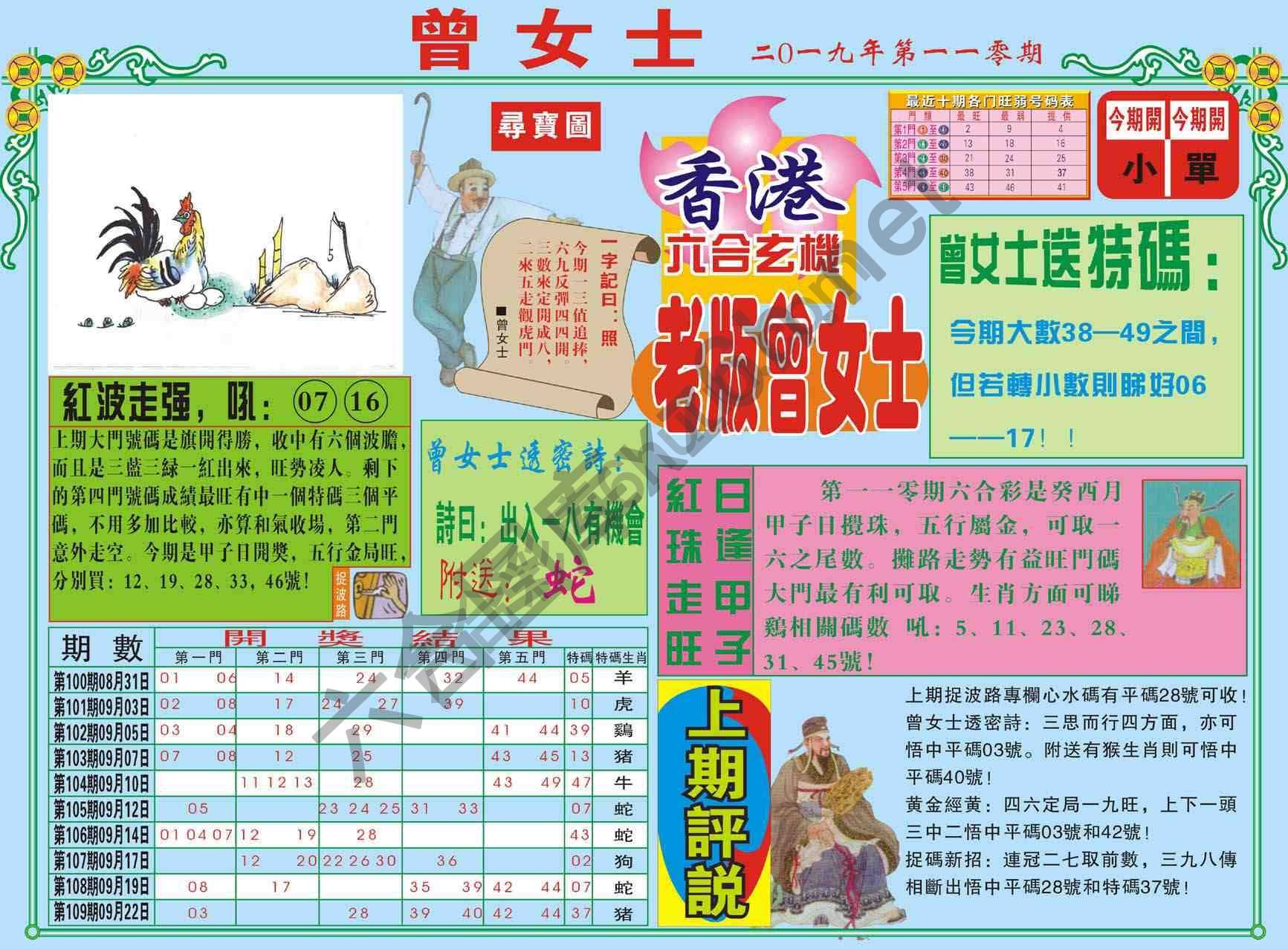 老版曾女士