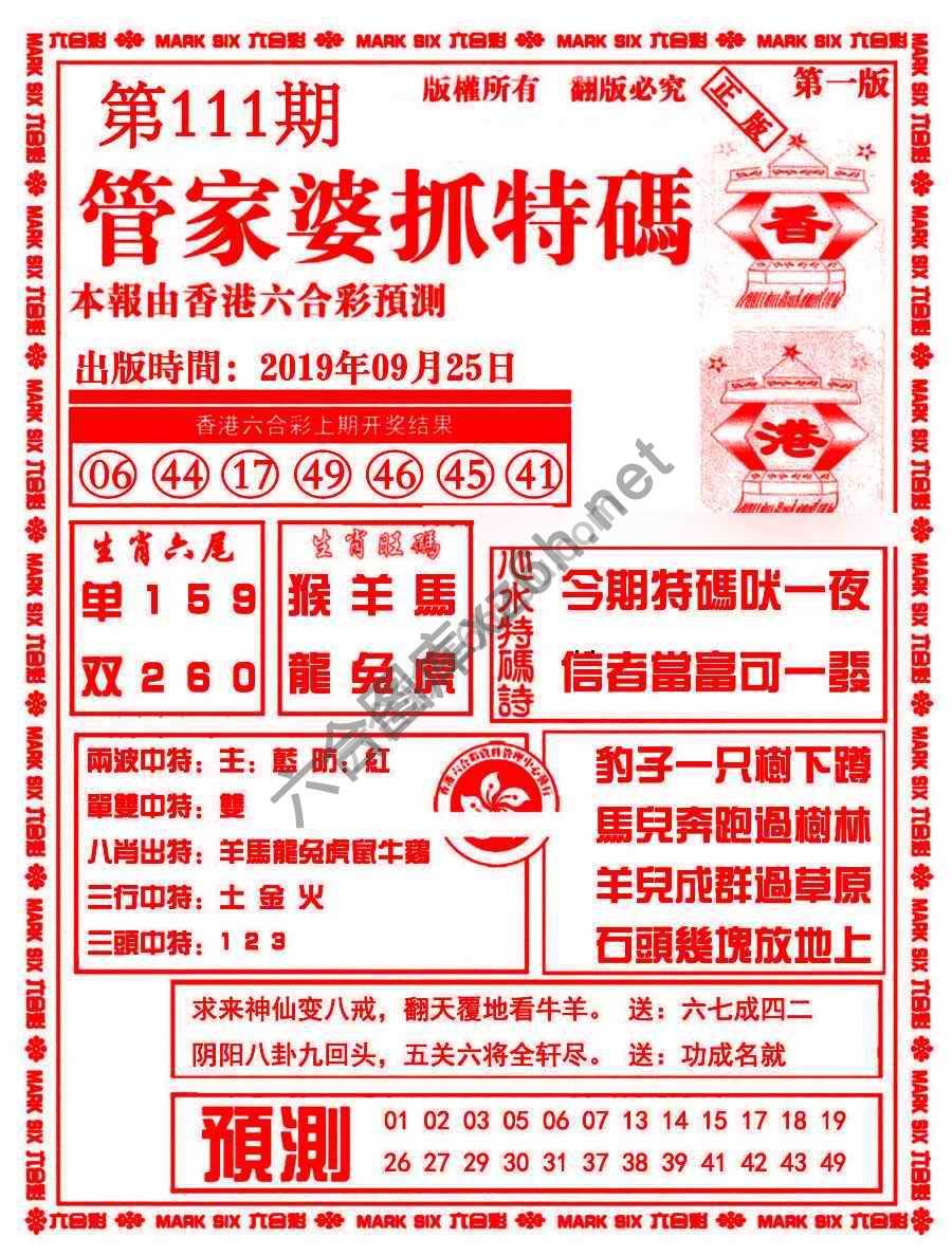 管家婆抓特码
