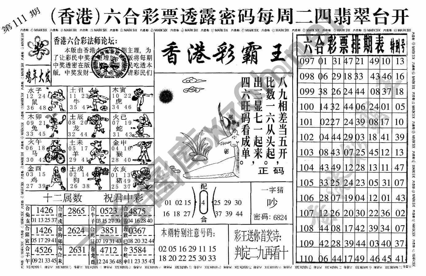 香港彩霸王