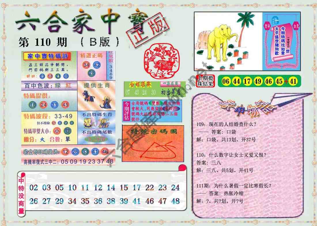 六合家中宝