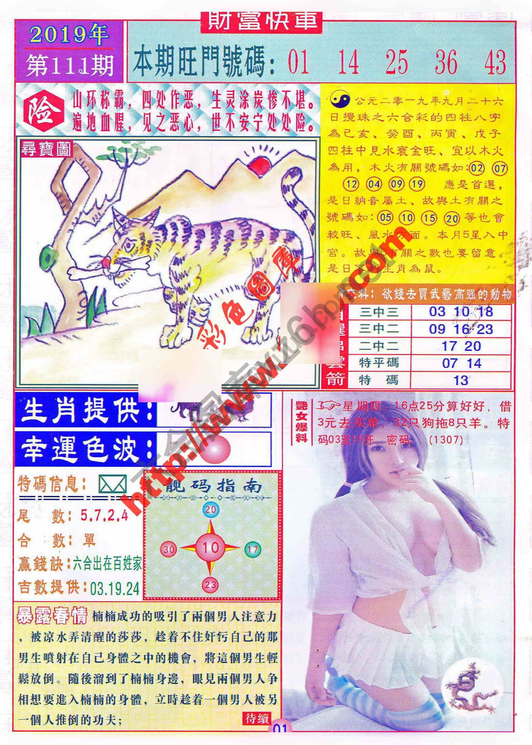 财富快车