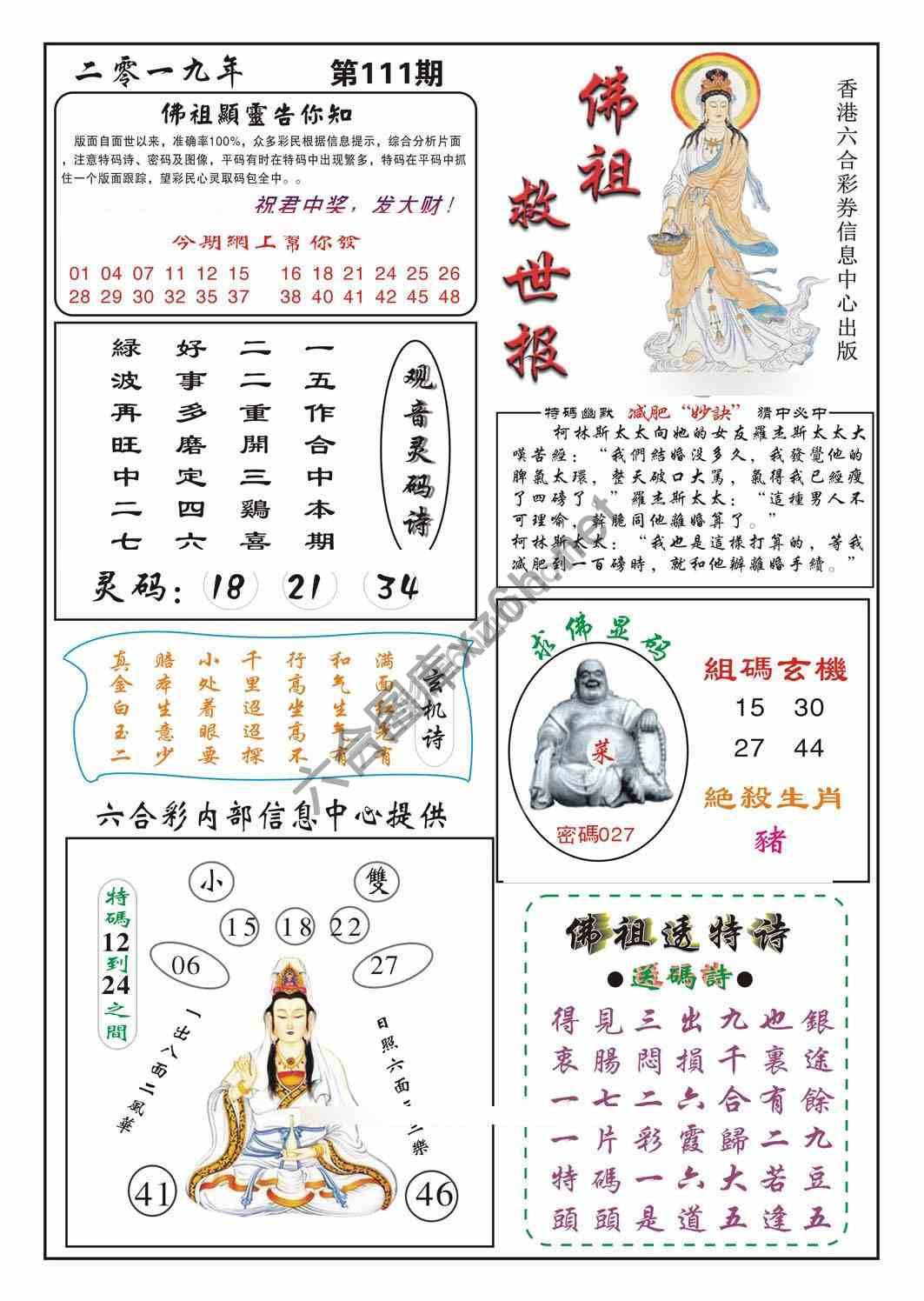 佛祖救世