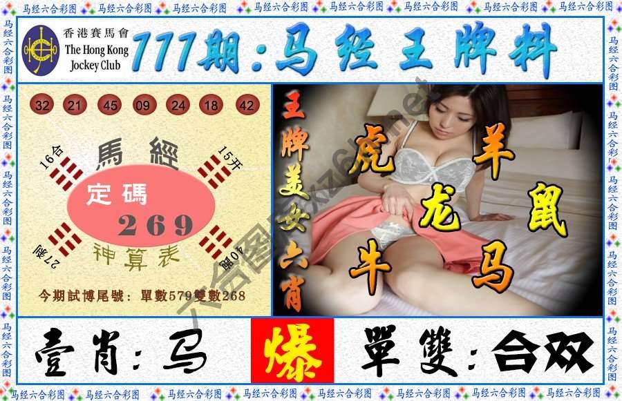 马经王牌料