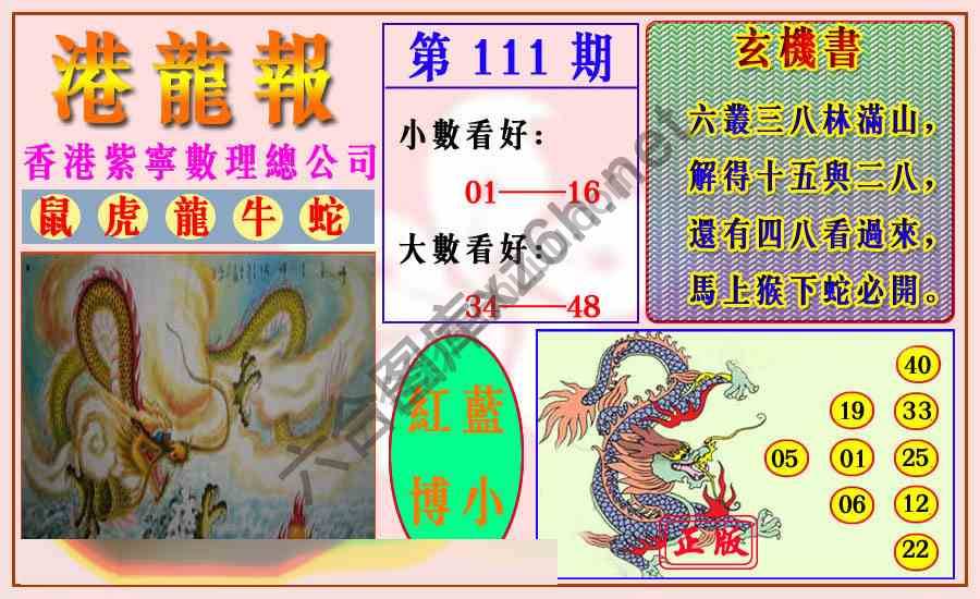 港龙报