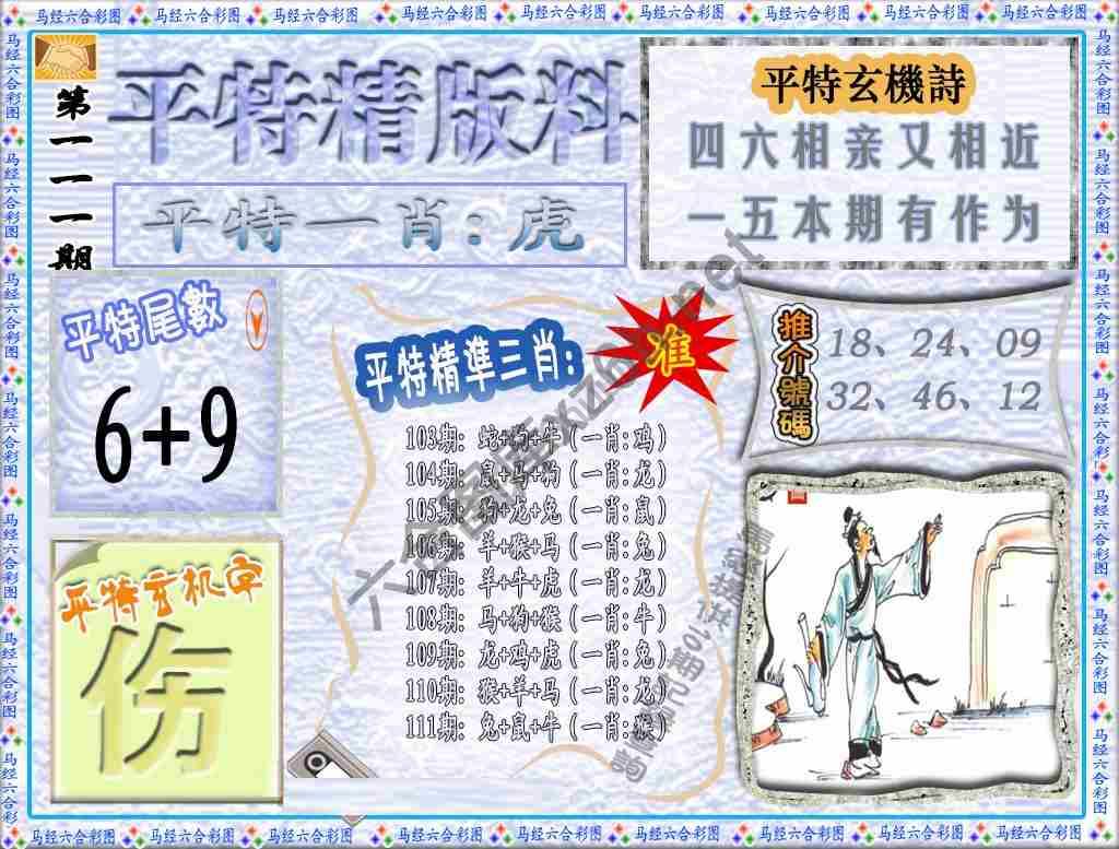 平特精版料