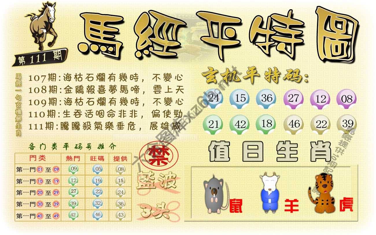 马经平特图