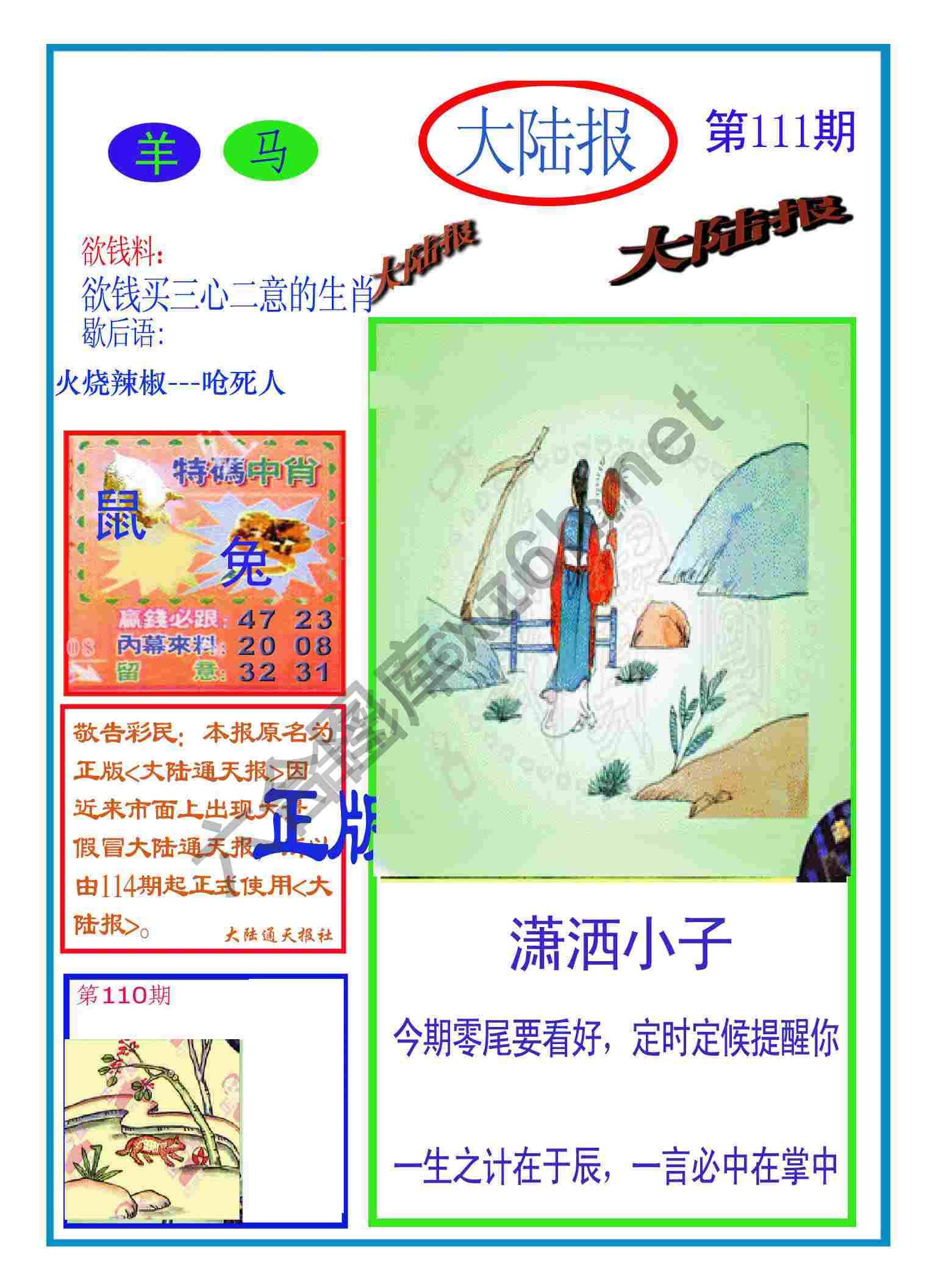 大陆报