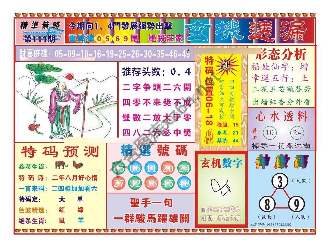 玄机透漏