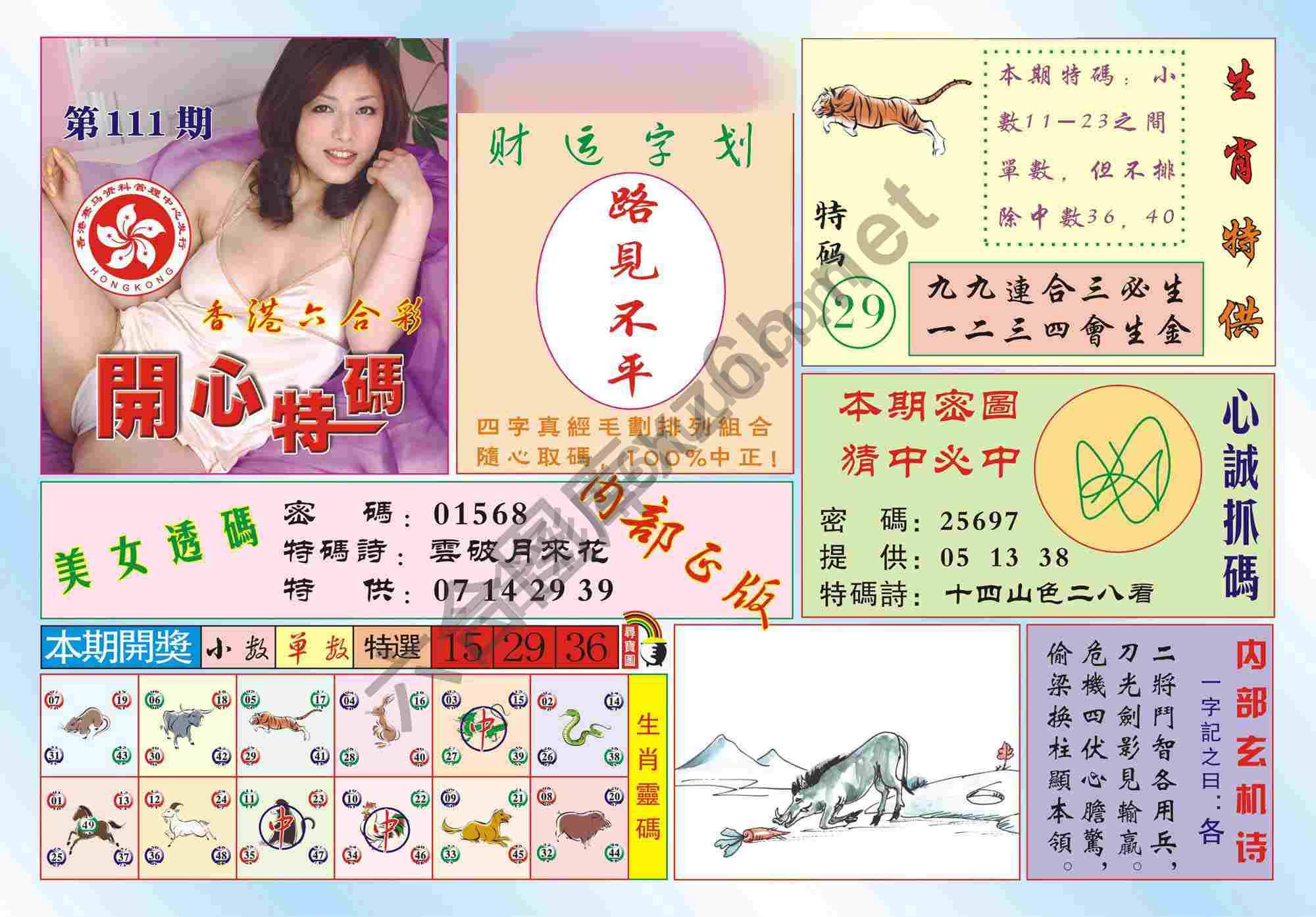 香港开心特码