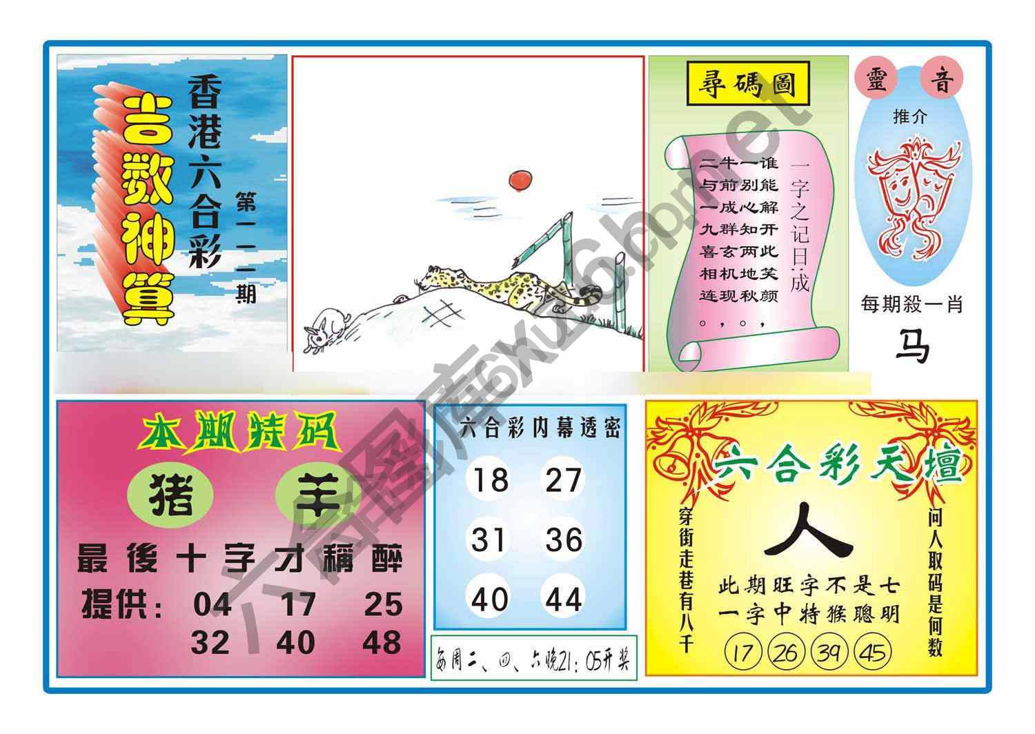 吉数神算