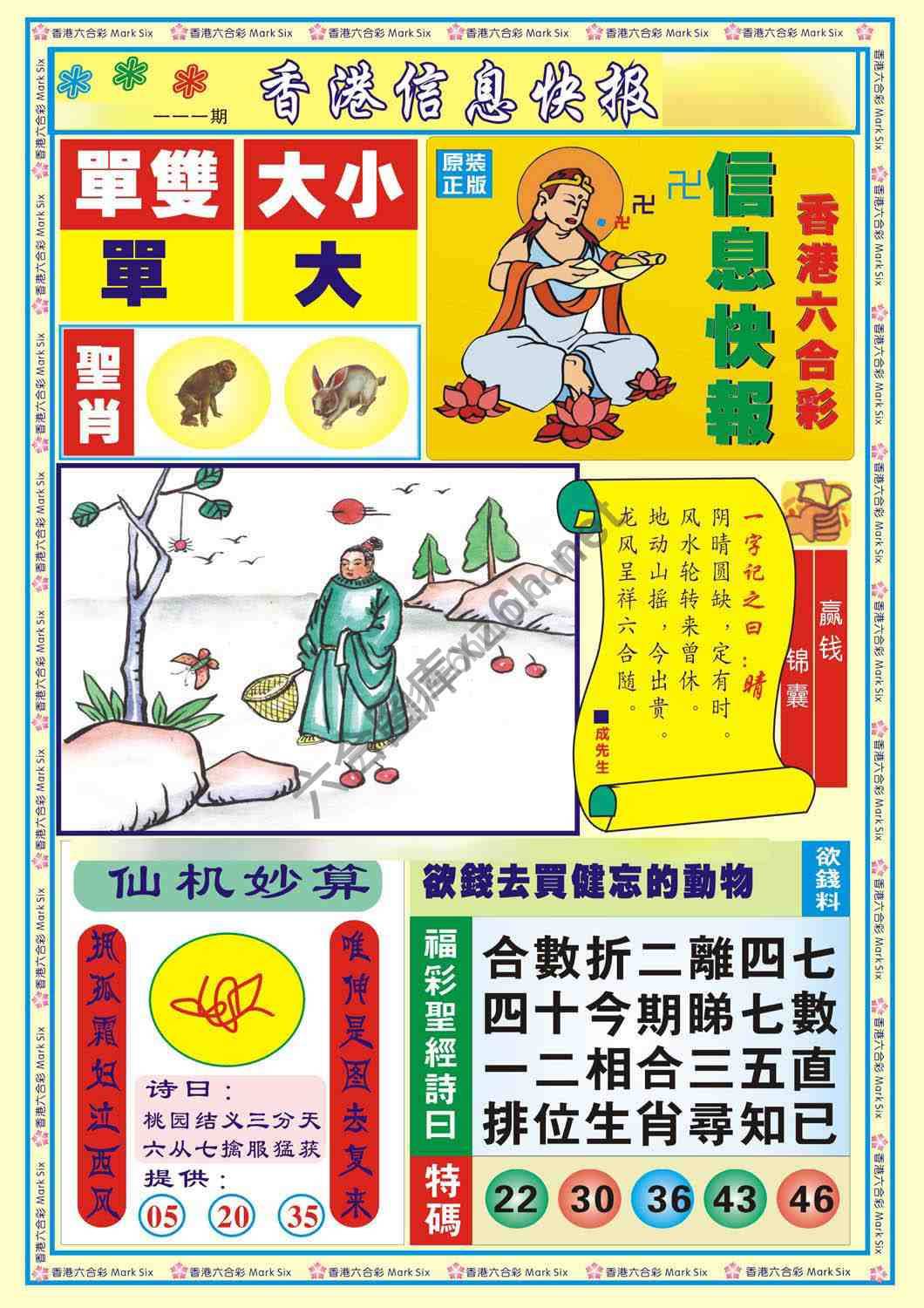 香港信息快报