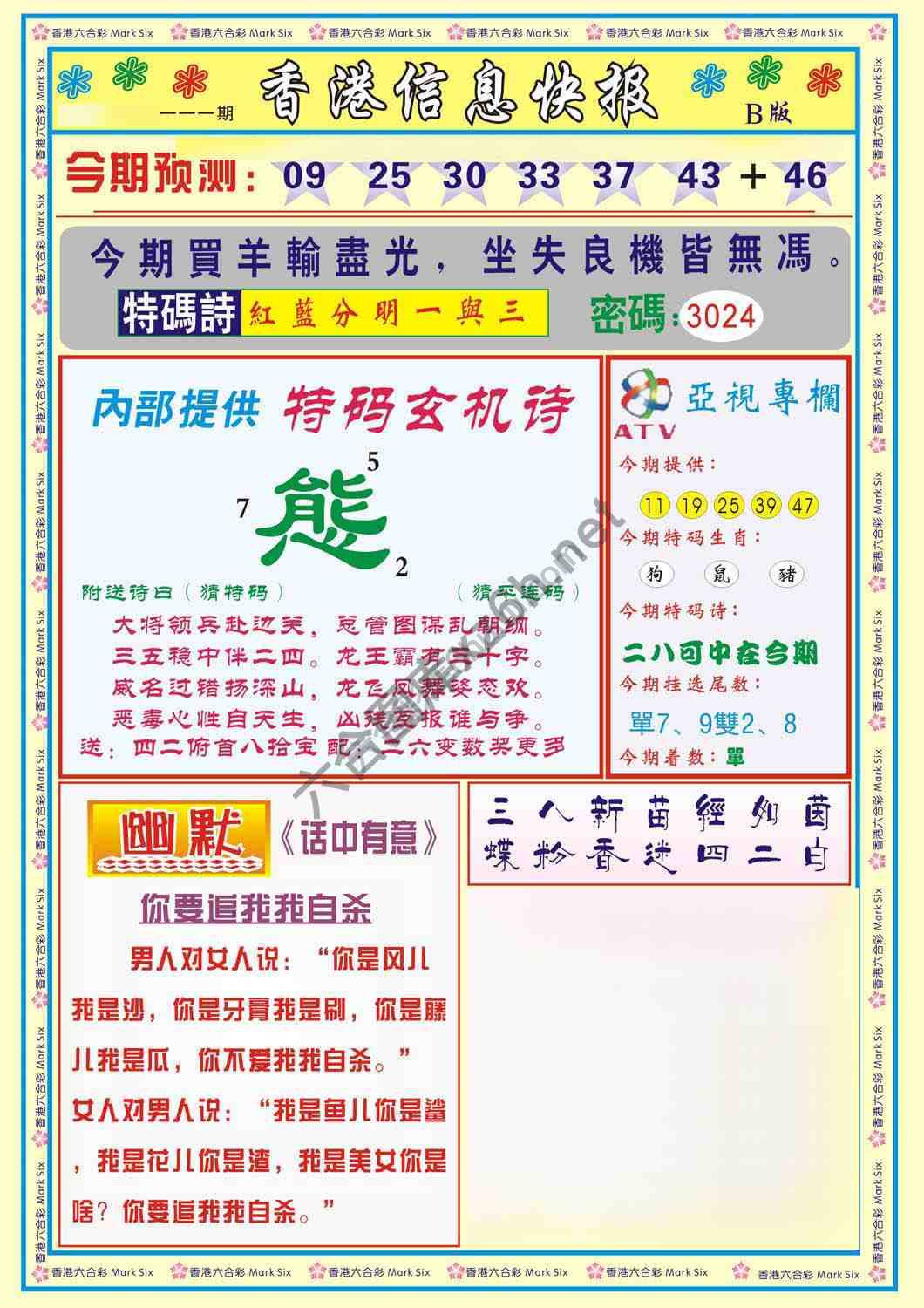 香港信息快报