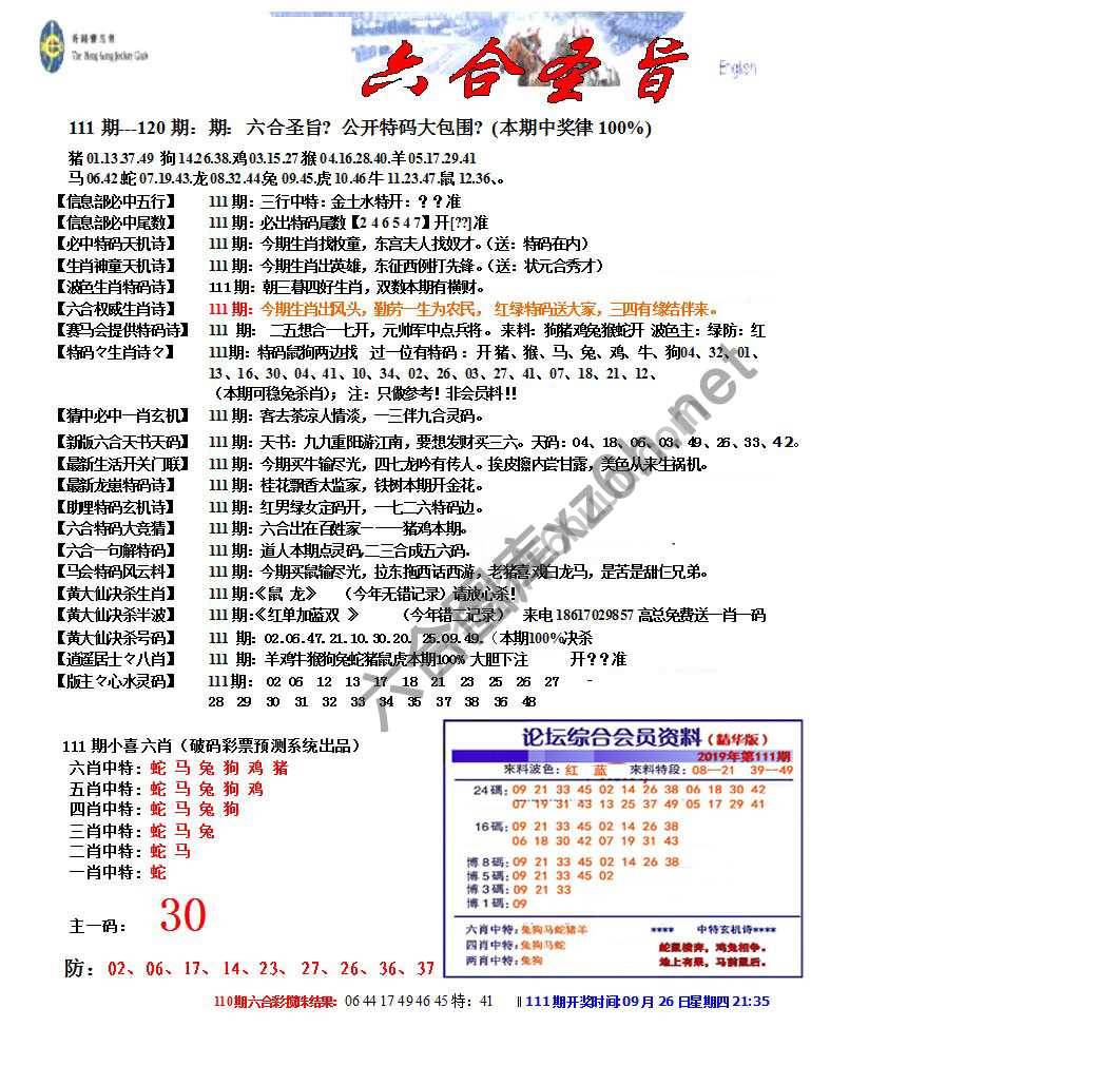 六合圣旨