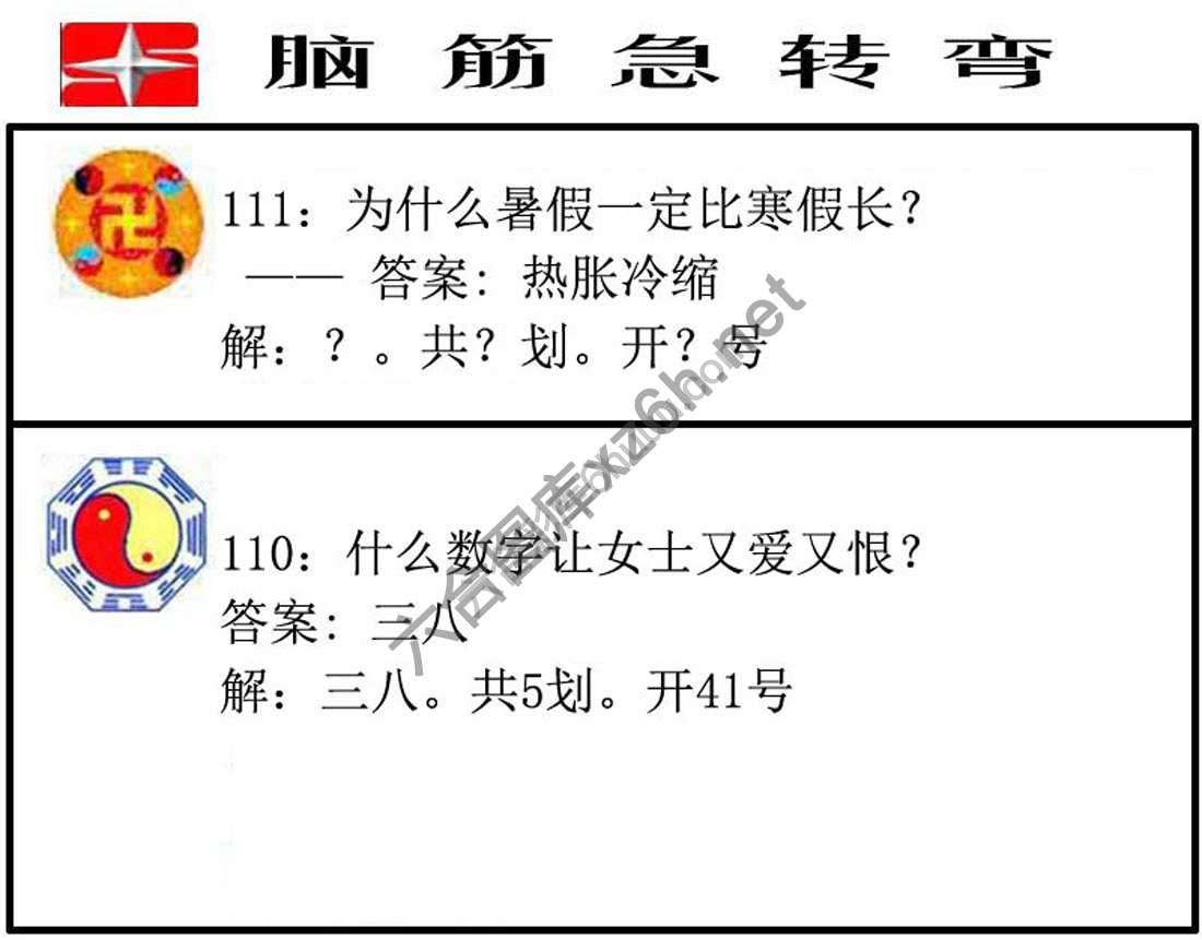 脑筋急转弯