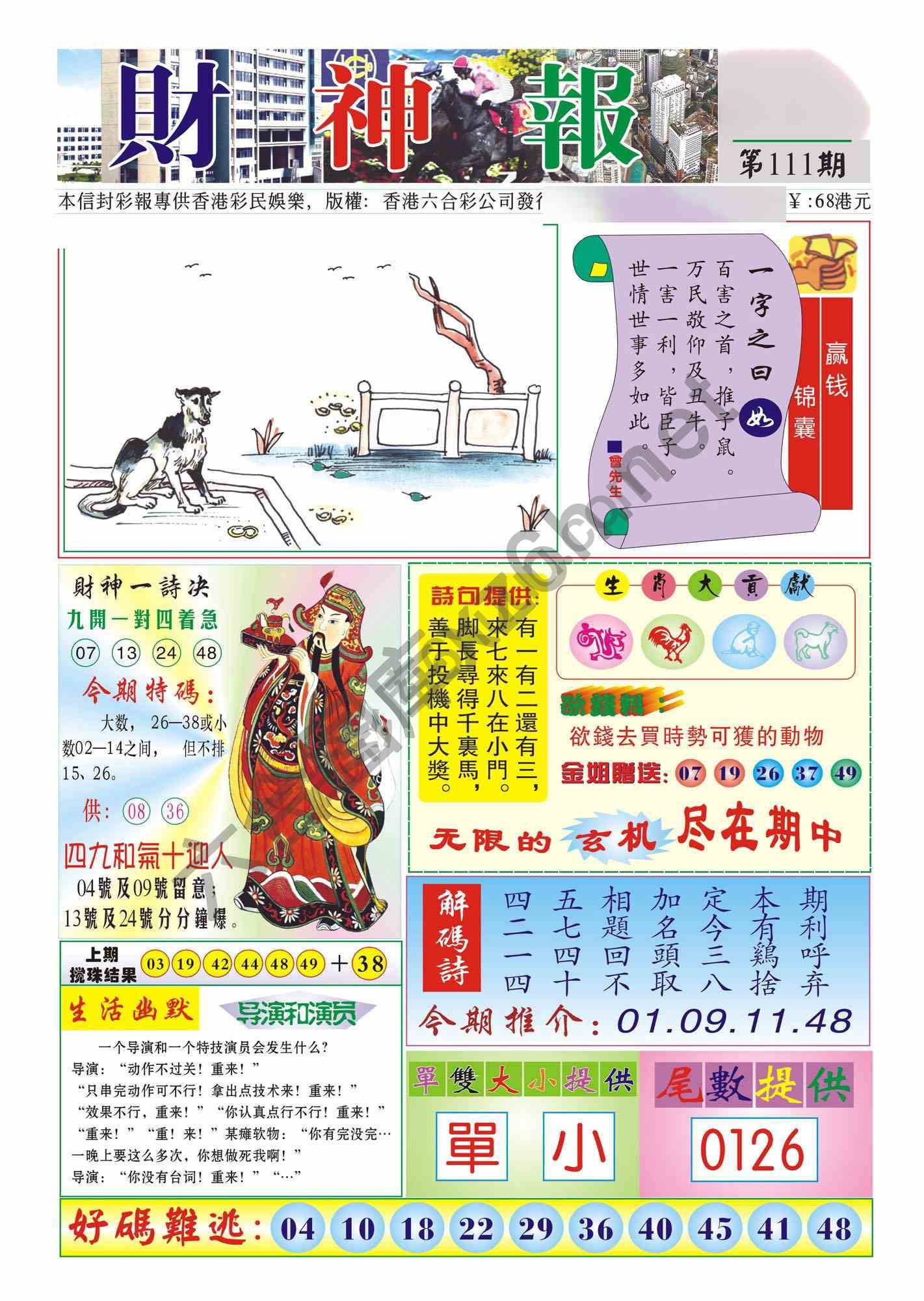 香港财神报