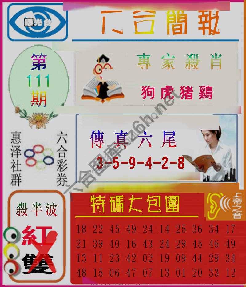 六合简报