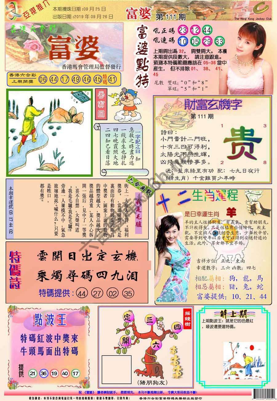 富婆翡翠秘籍图