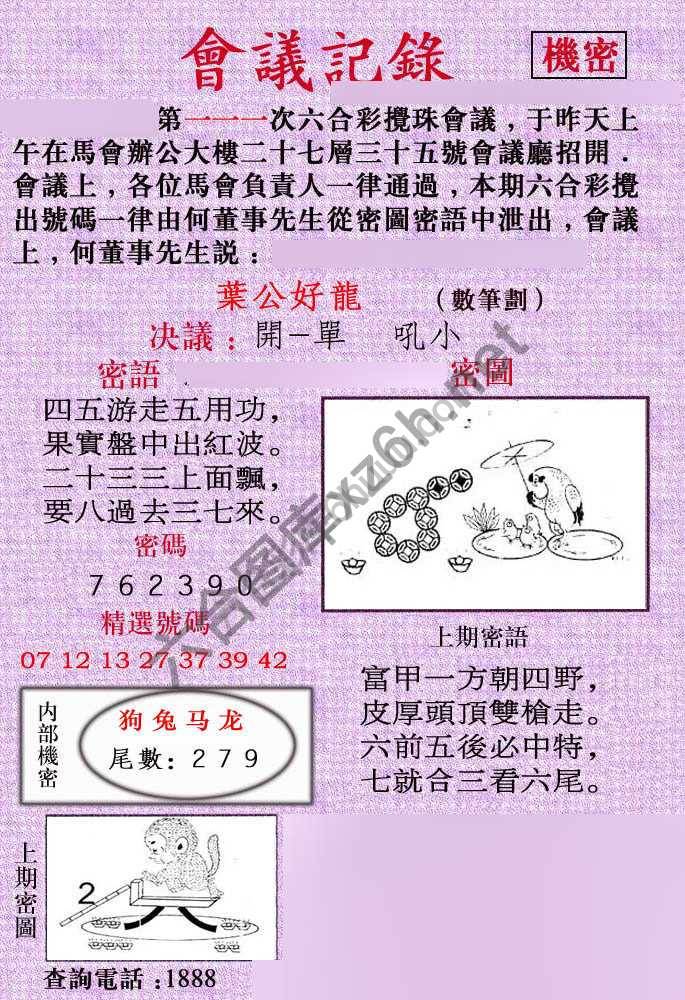 会议记录