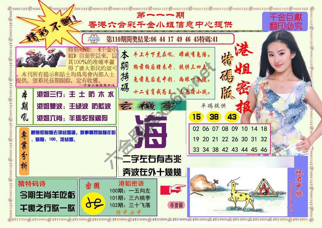 港姐密报