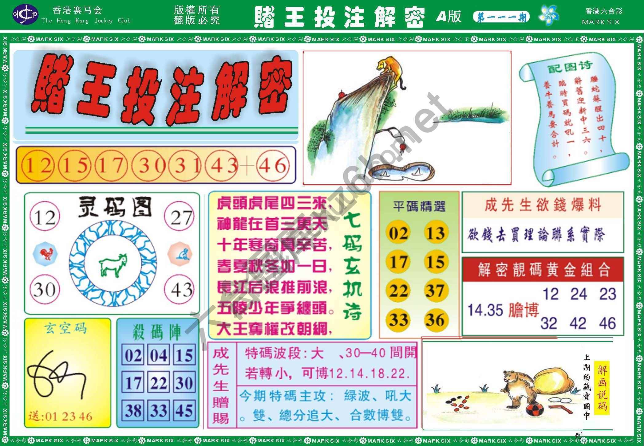 赌王投注解密