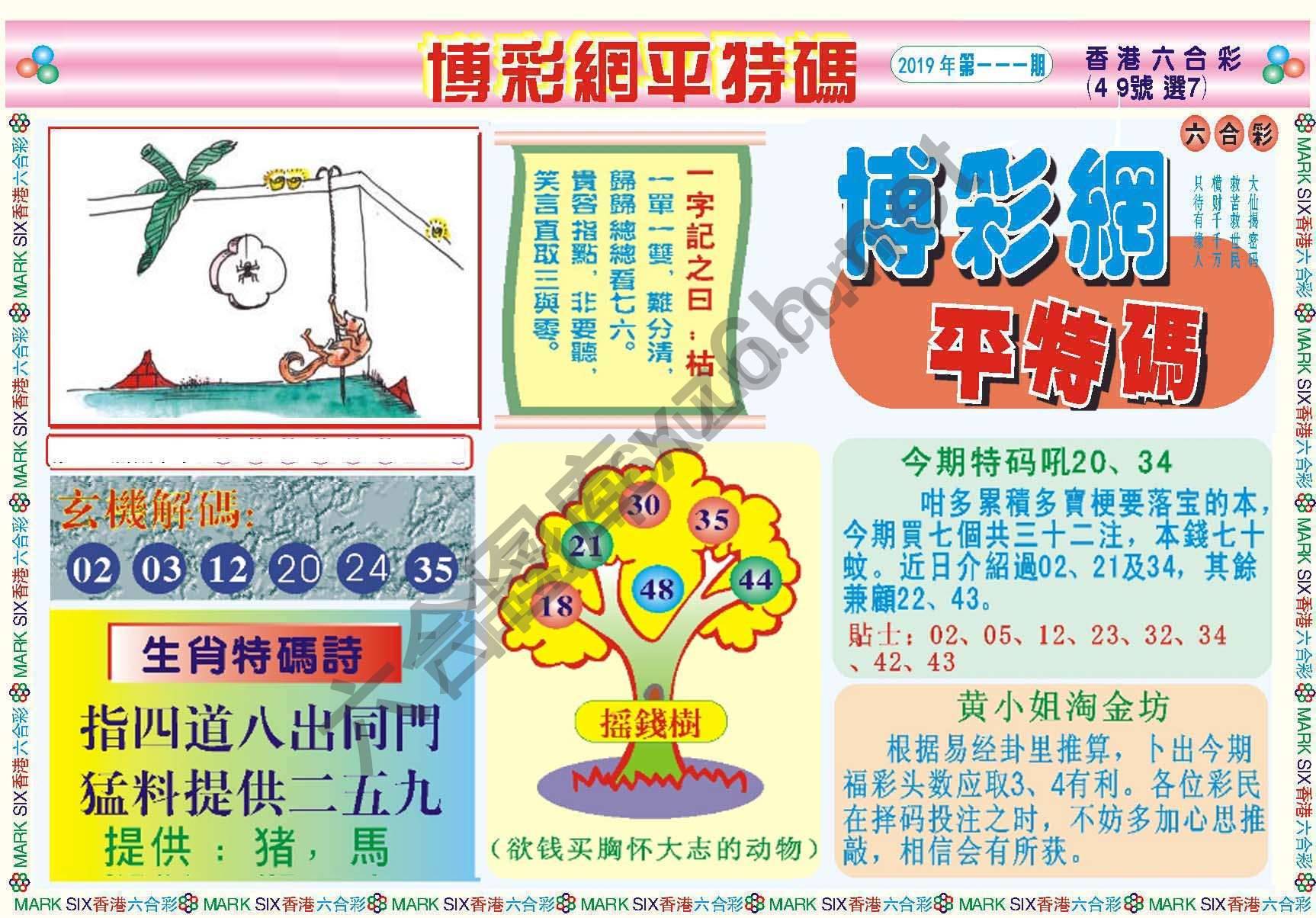 博彩网平特码