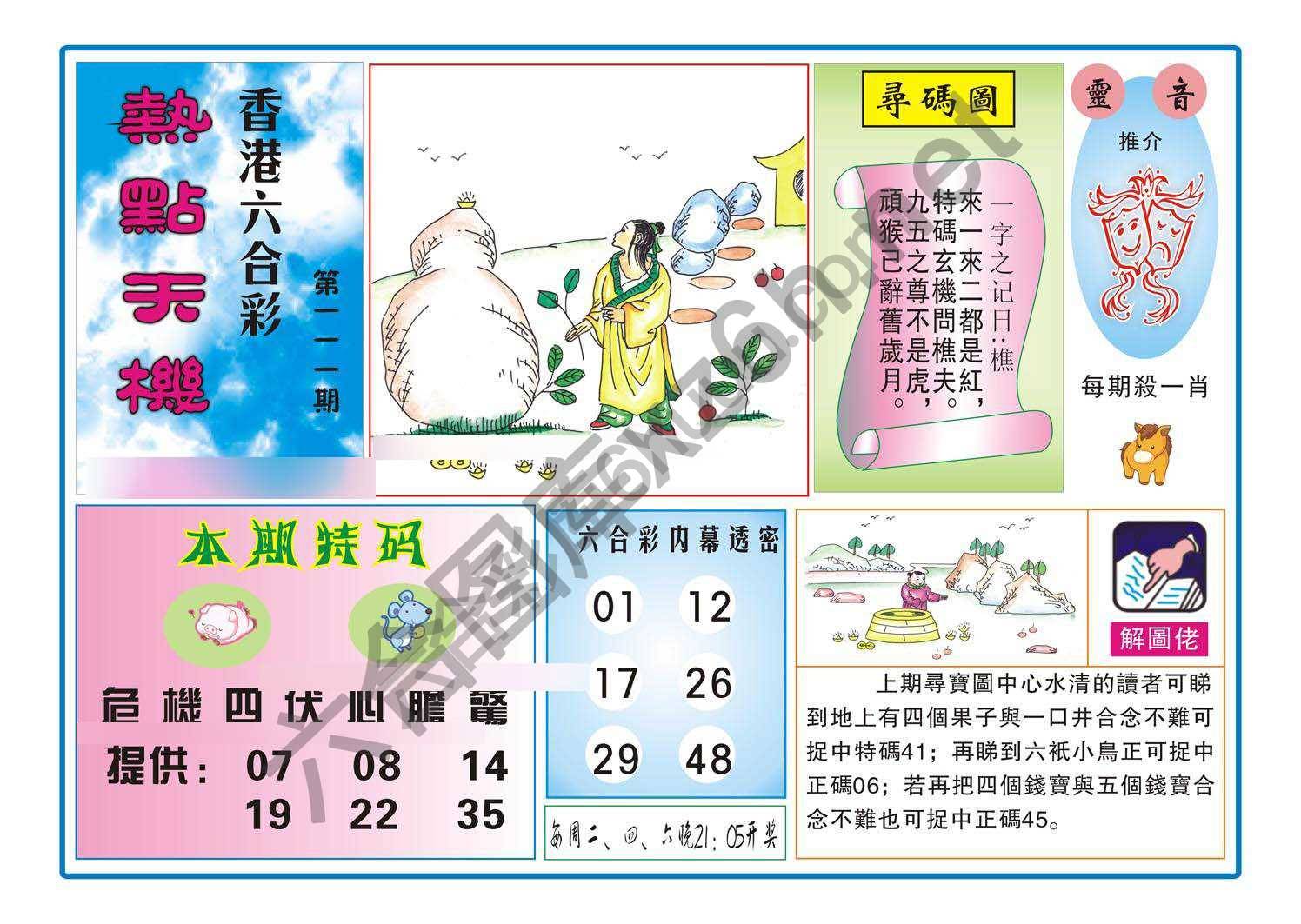 热点天机