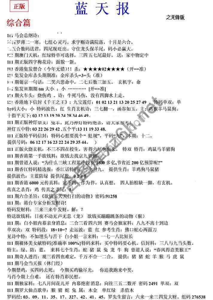 蓝天报无锋版