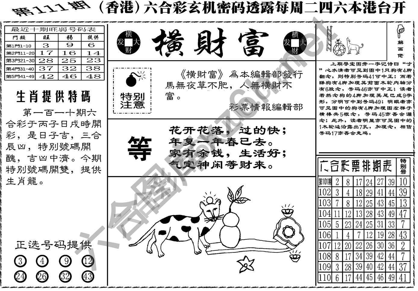 横财富