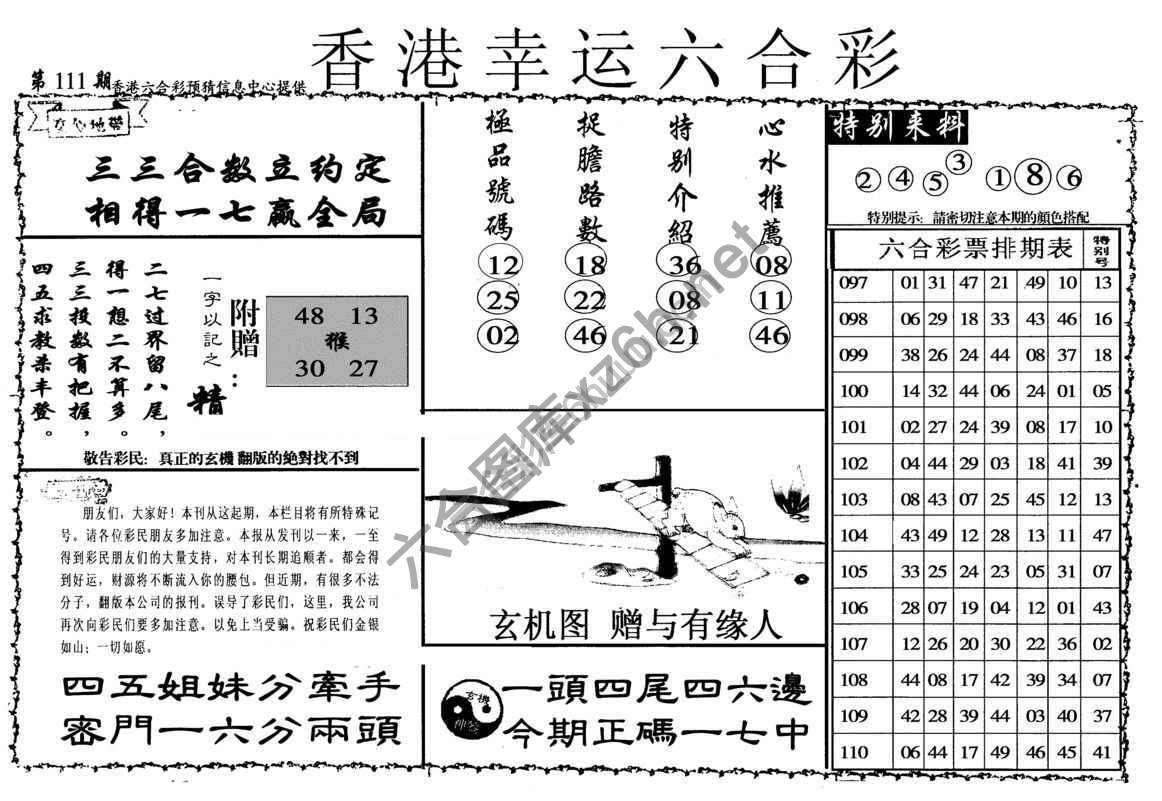 香港幸运六合彩