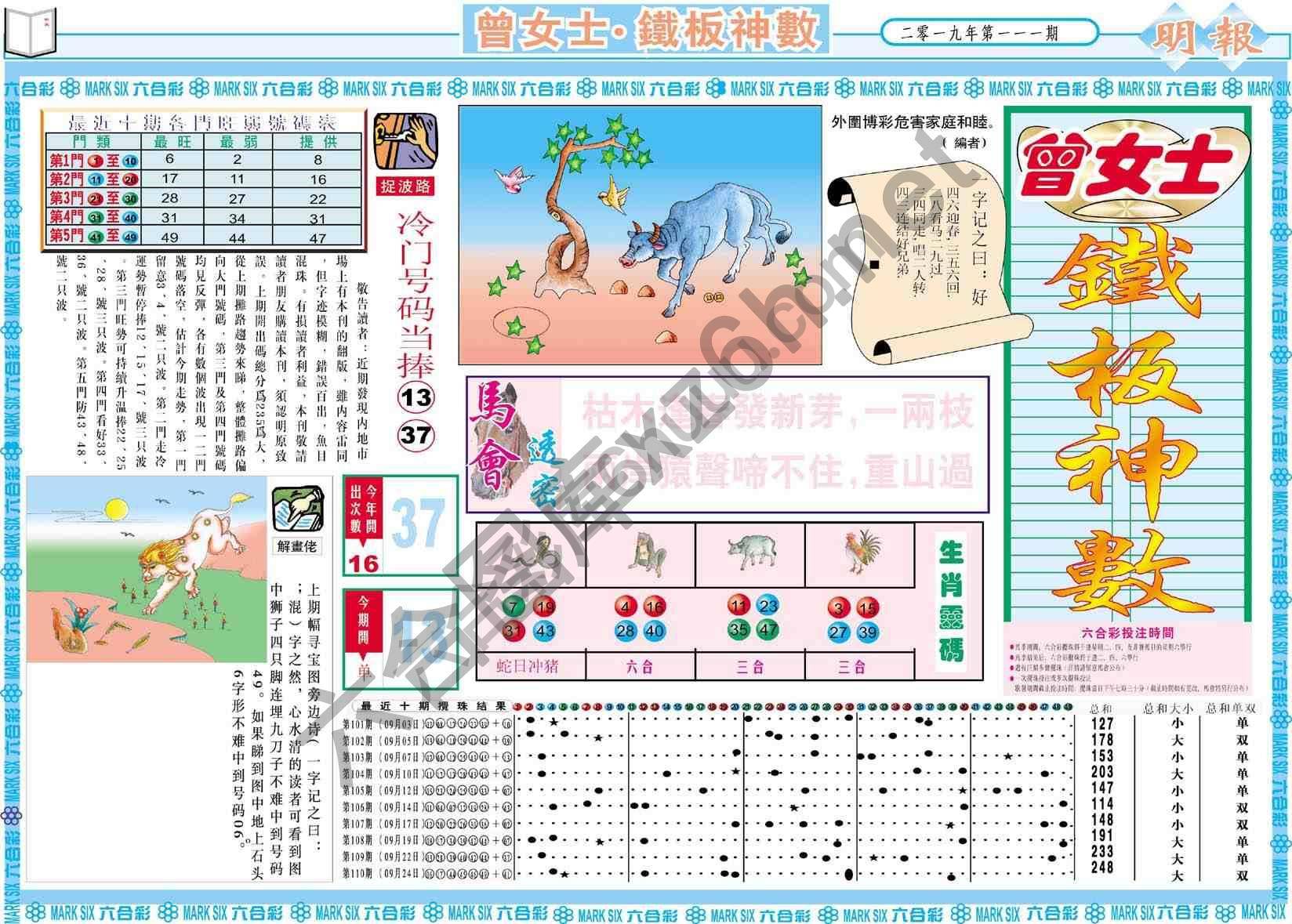 曾女士铁板神数