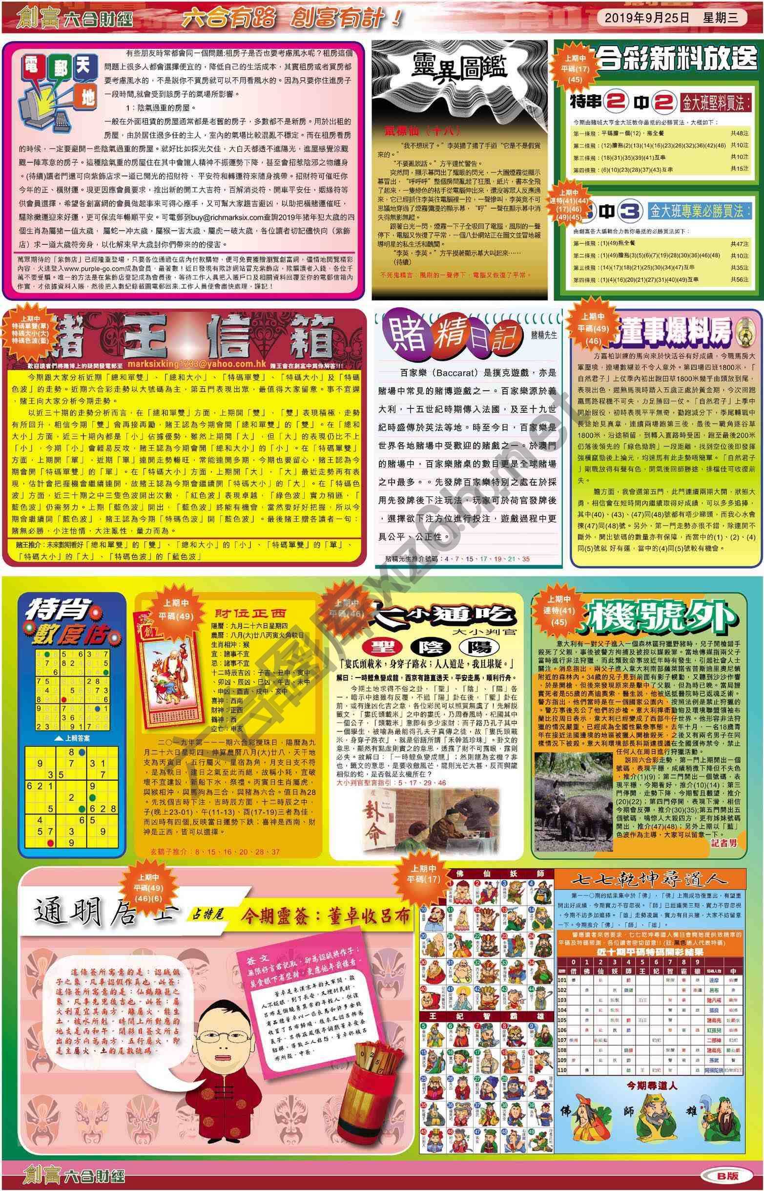 创富