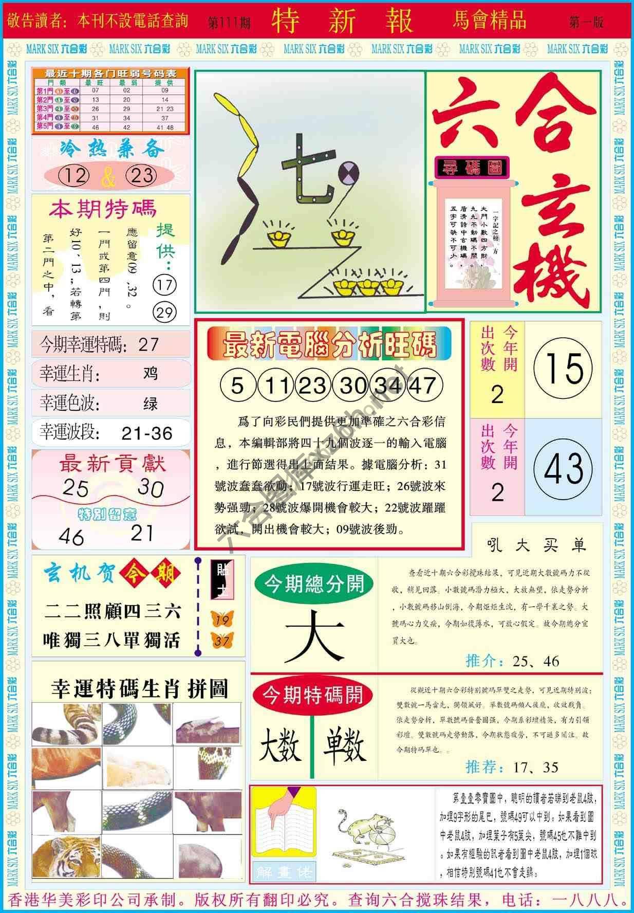 特新报