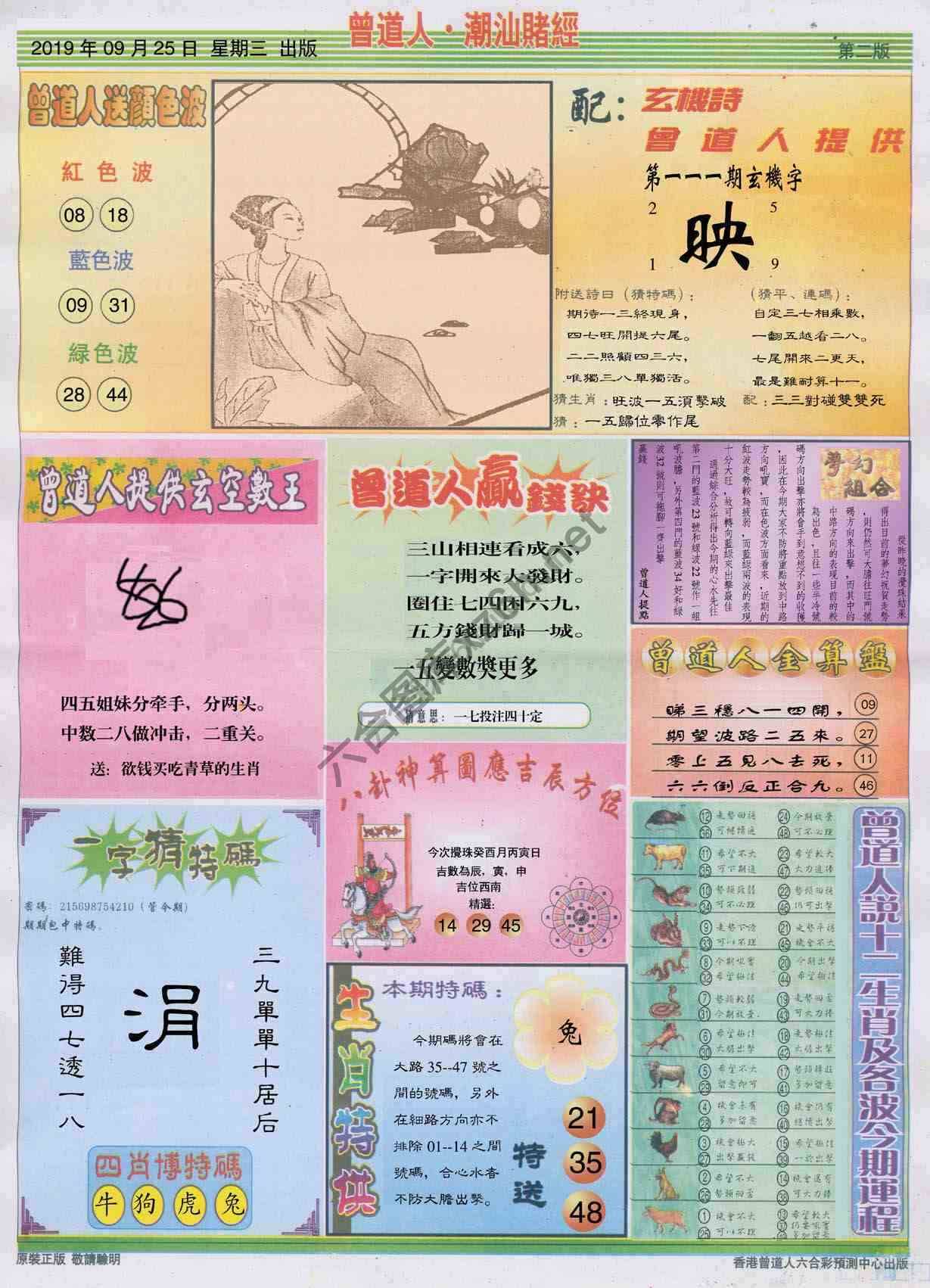 曾道人潮汕赌经