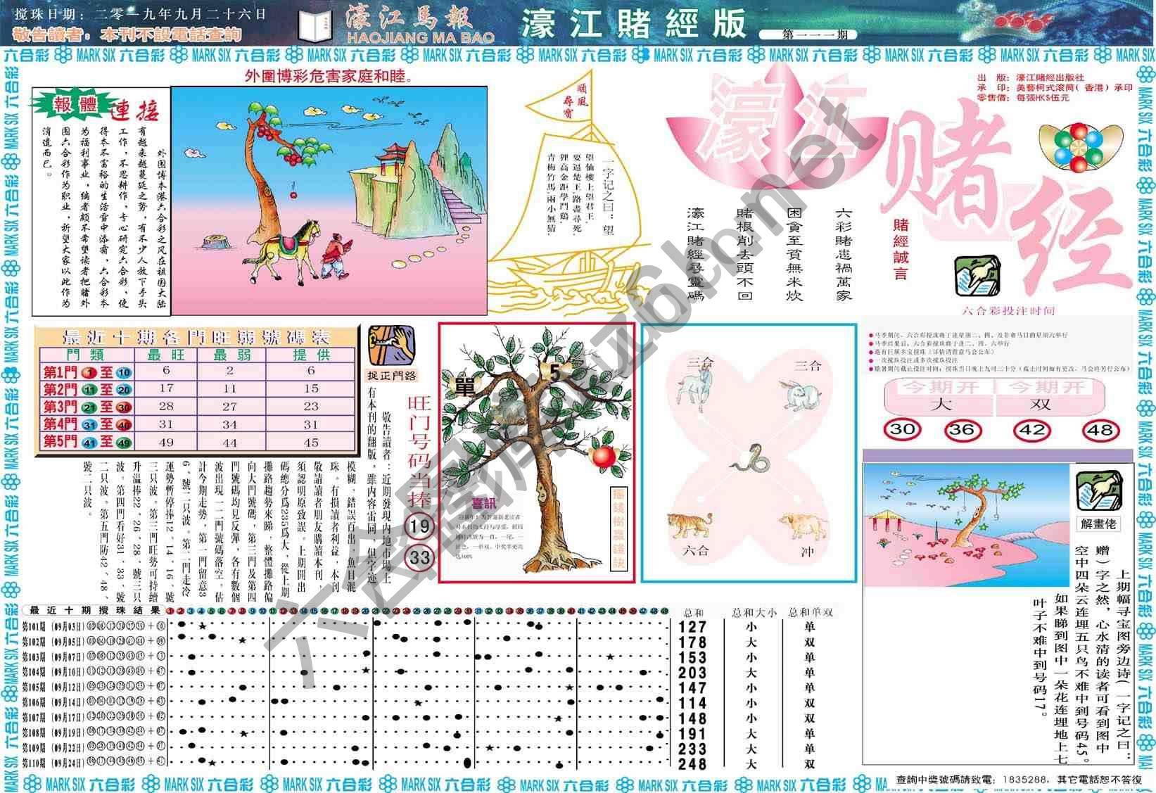 濠江赌经