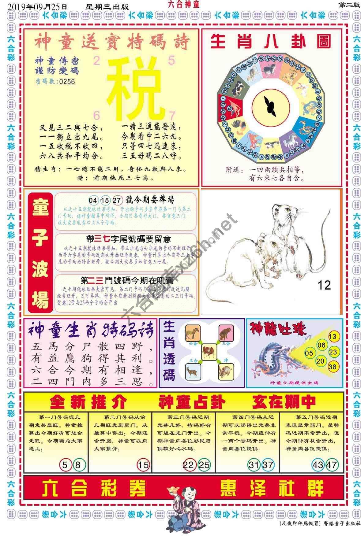 六合神童