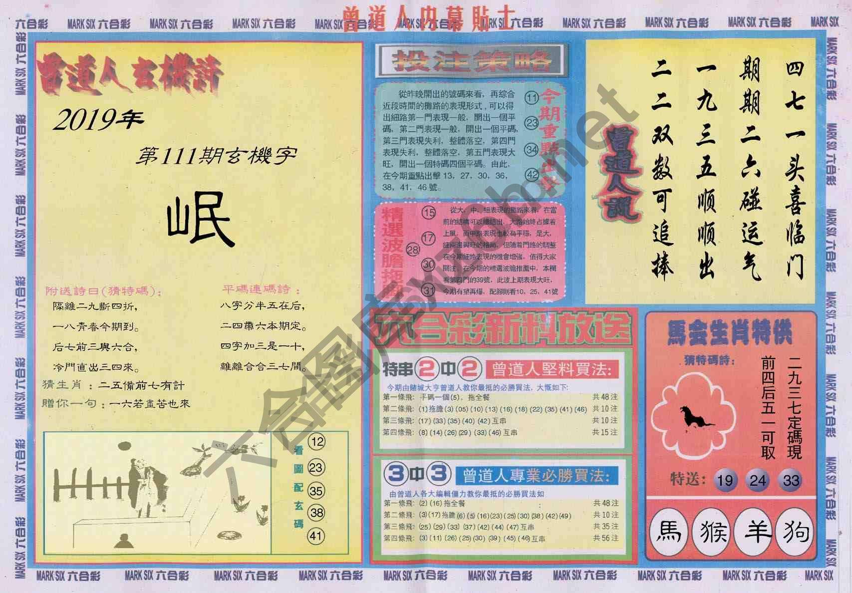 曾道人内幕贴士