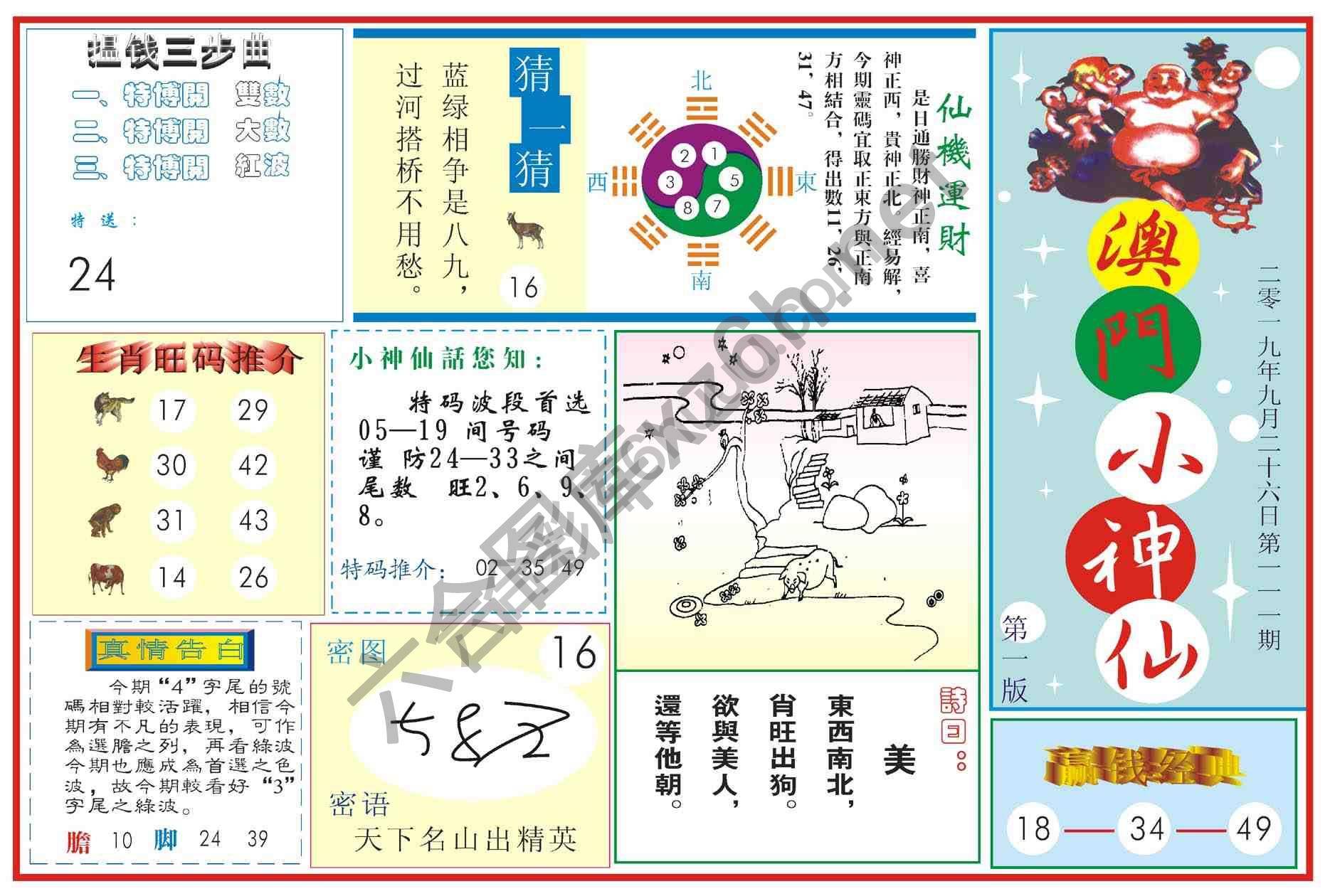 澳门小神仙