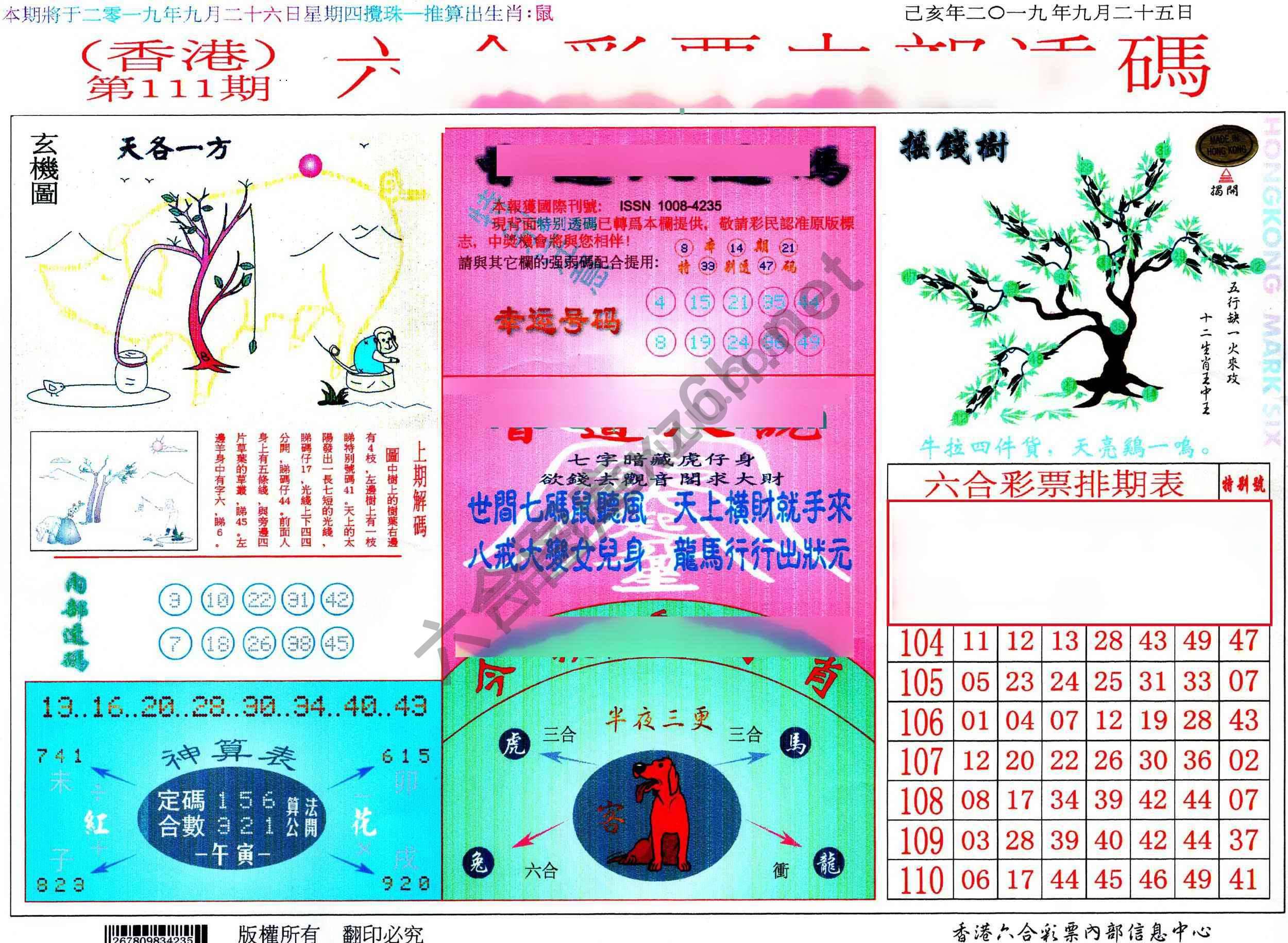 六合内部透码