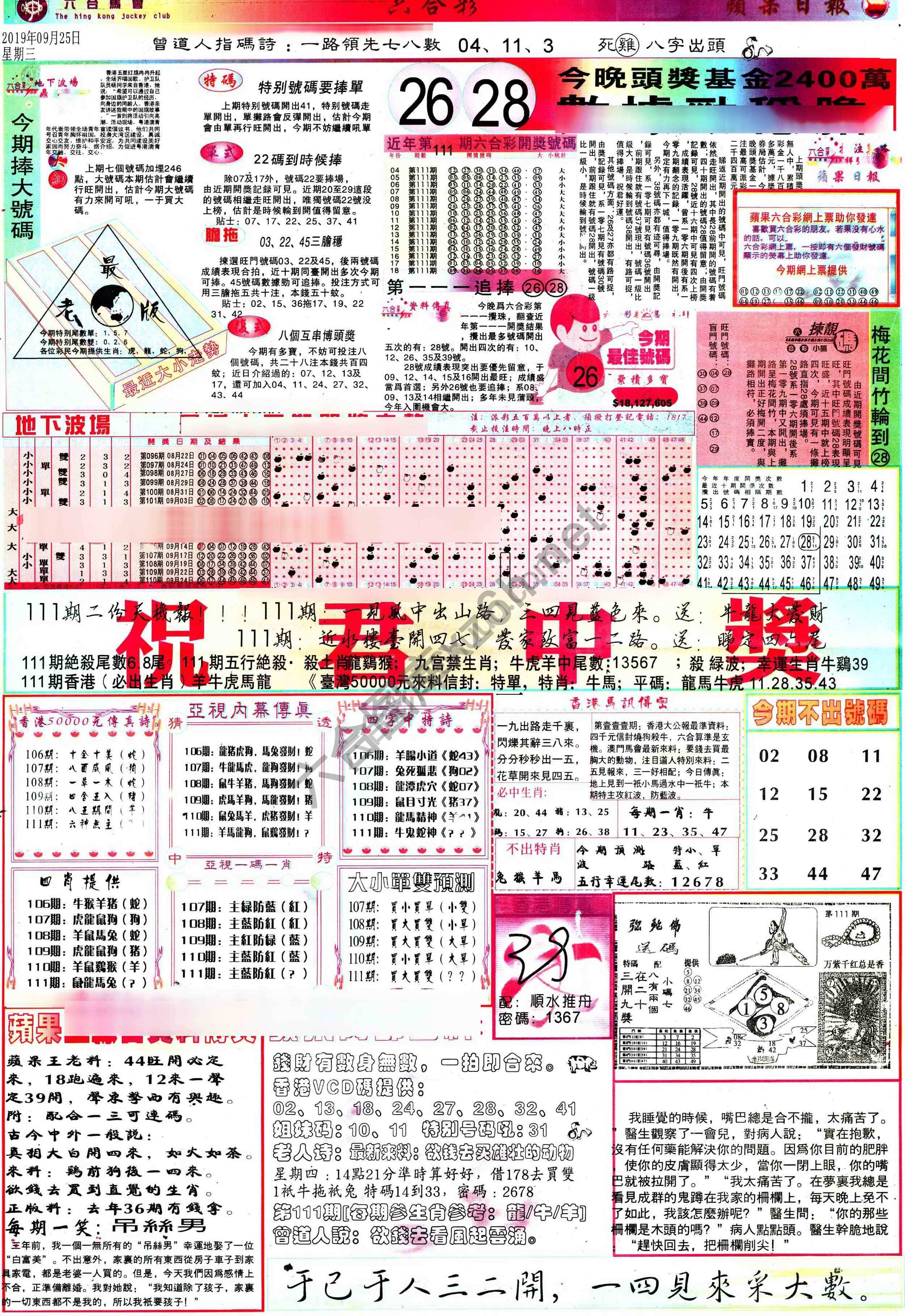 苹果日报